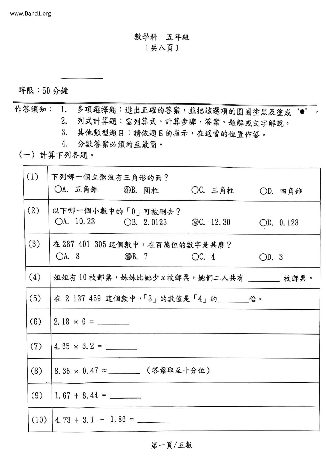 P5Maths試卷