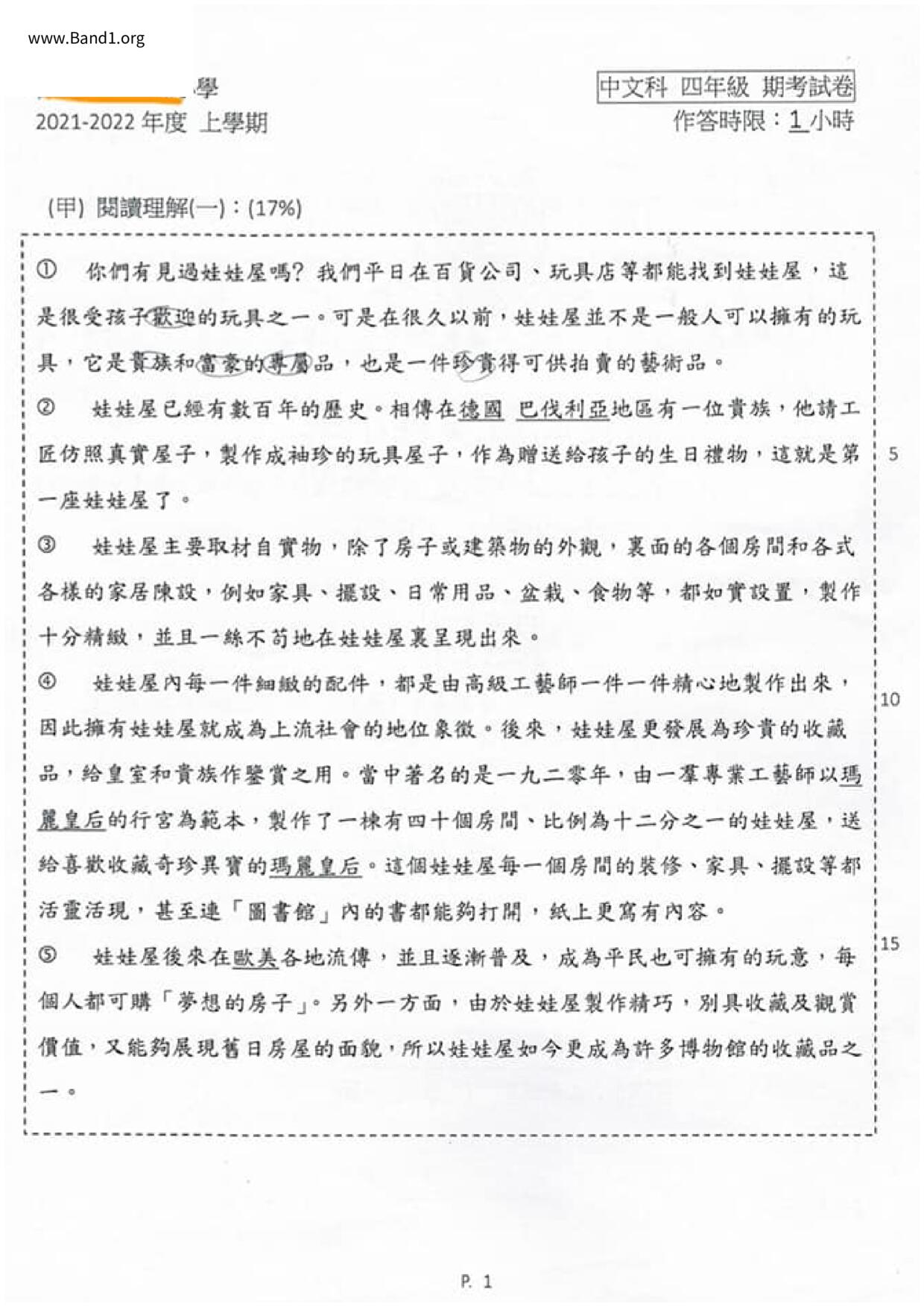P4Chinese試卷