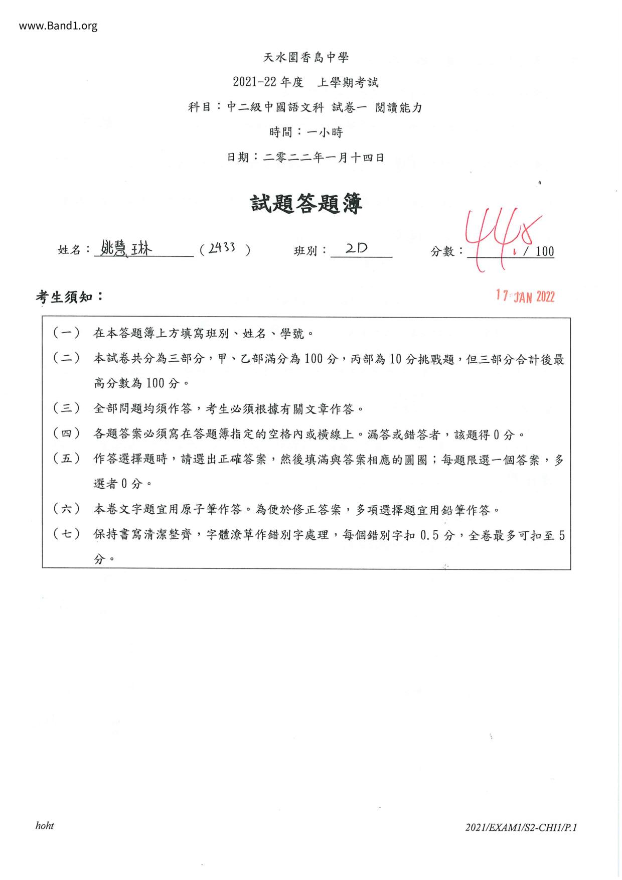 F2Chinese試卷