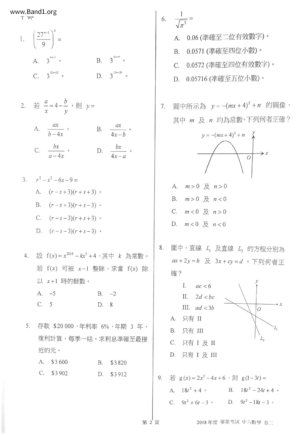 F6Maths試卷