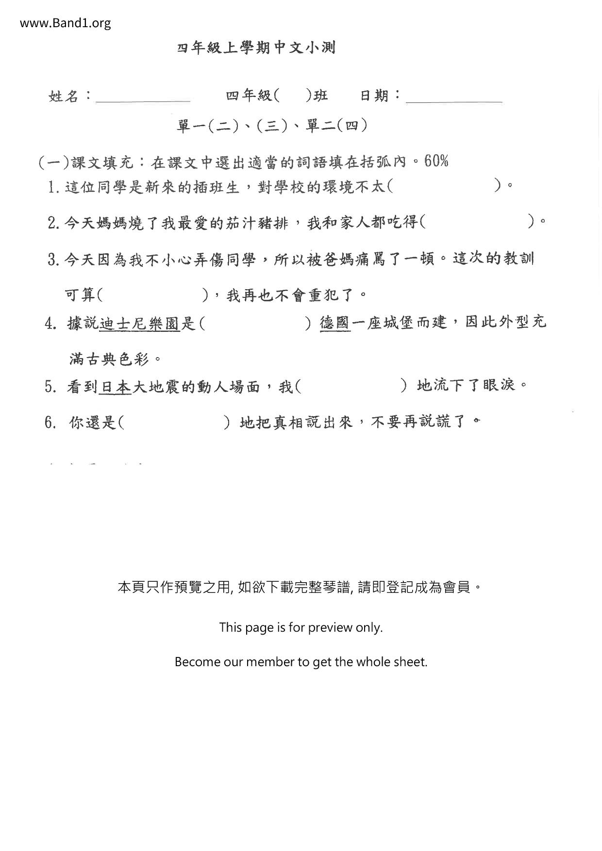 P4Chinese試卷