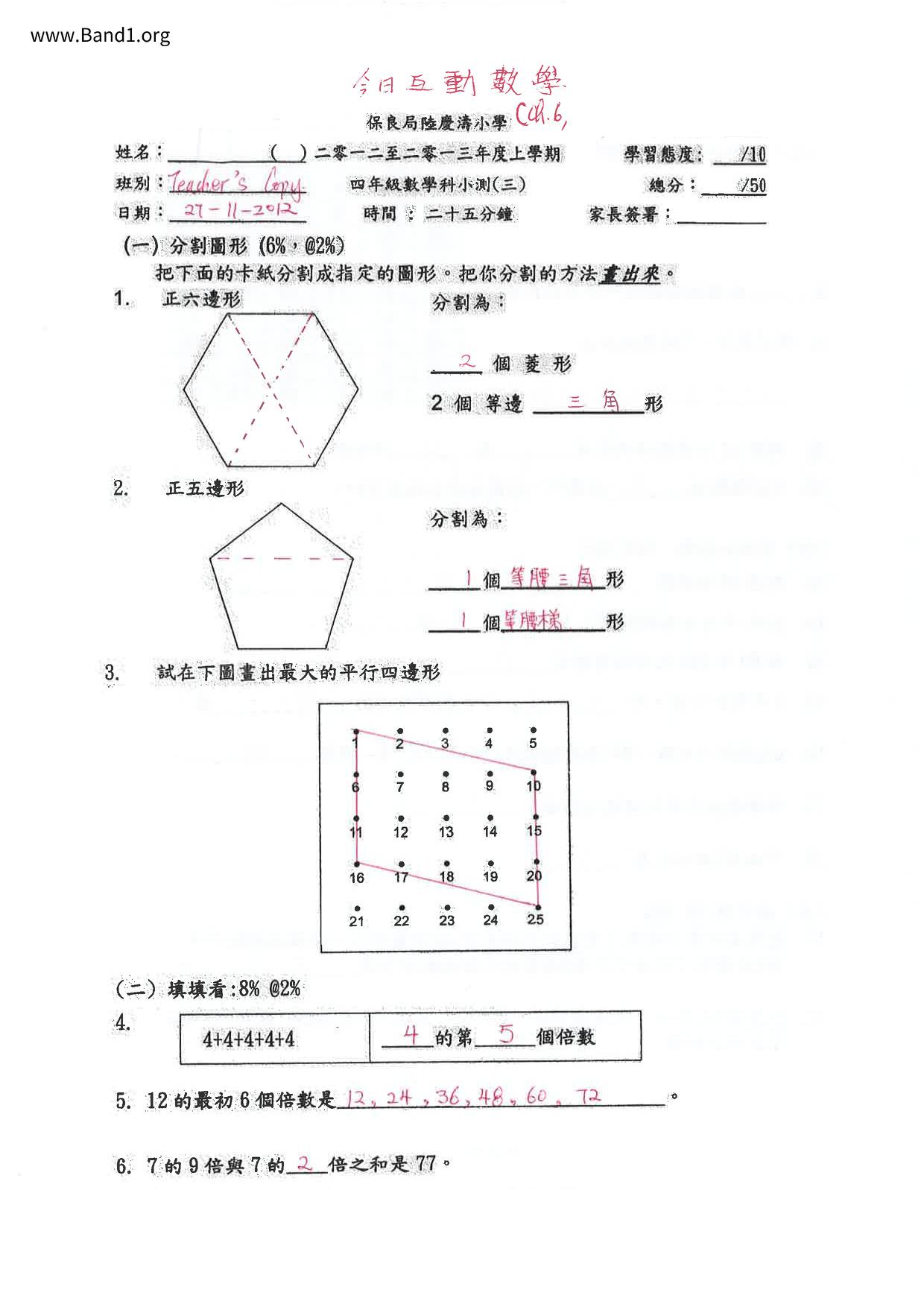 P4Maths試卷