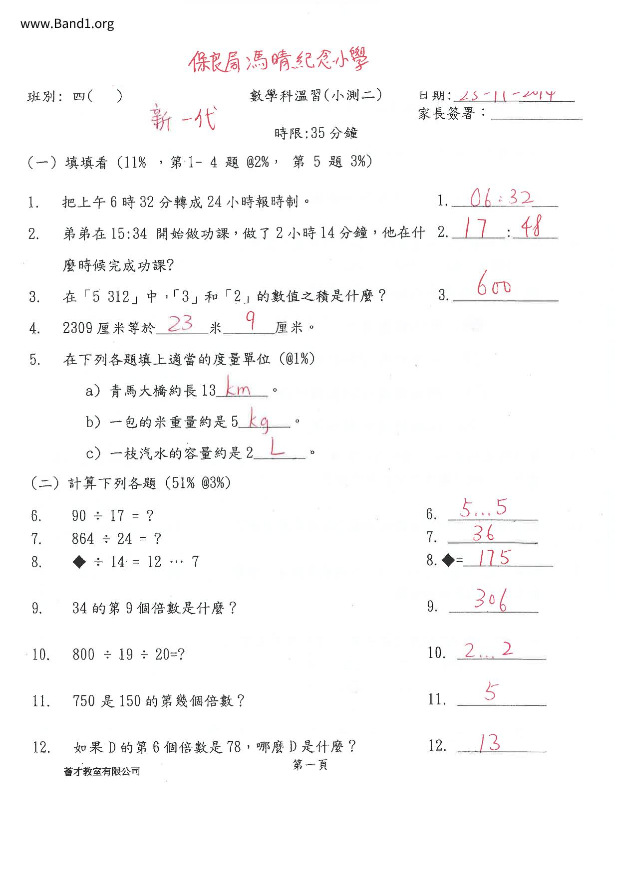 P4Maths試卷