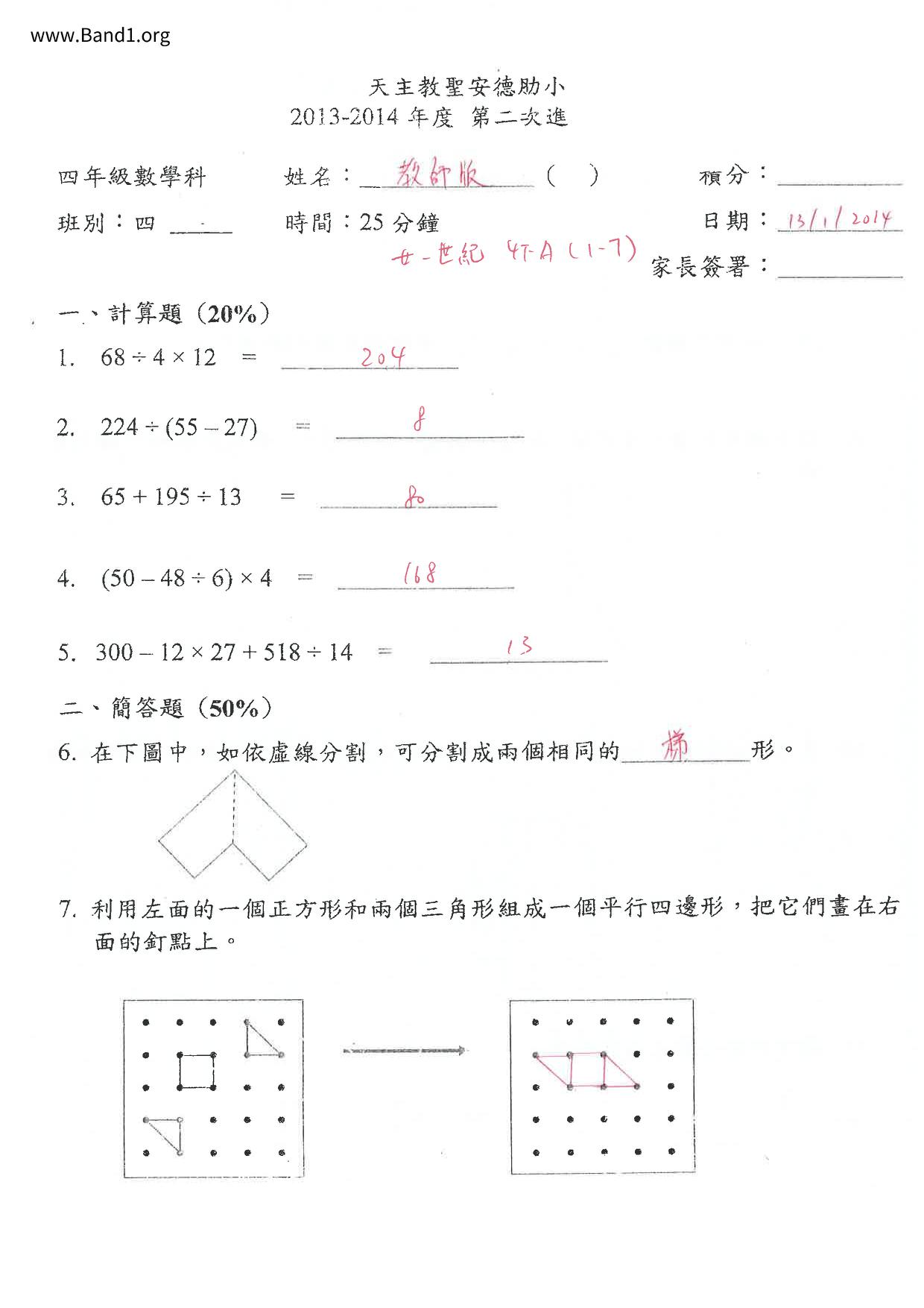 P4Maths試卷