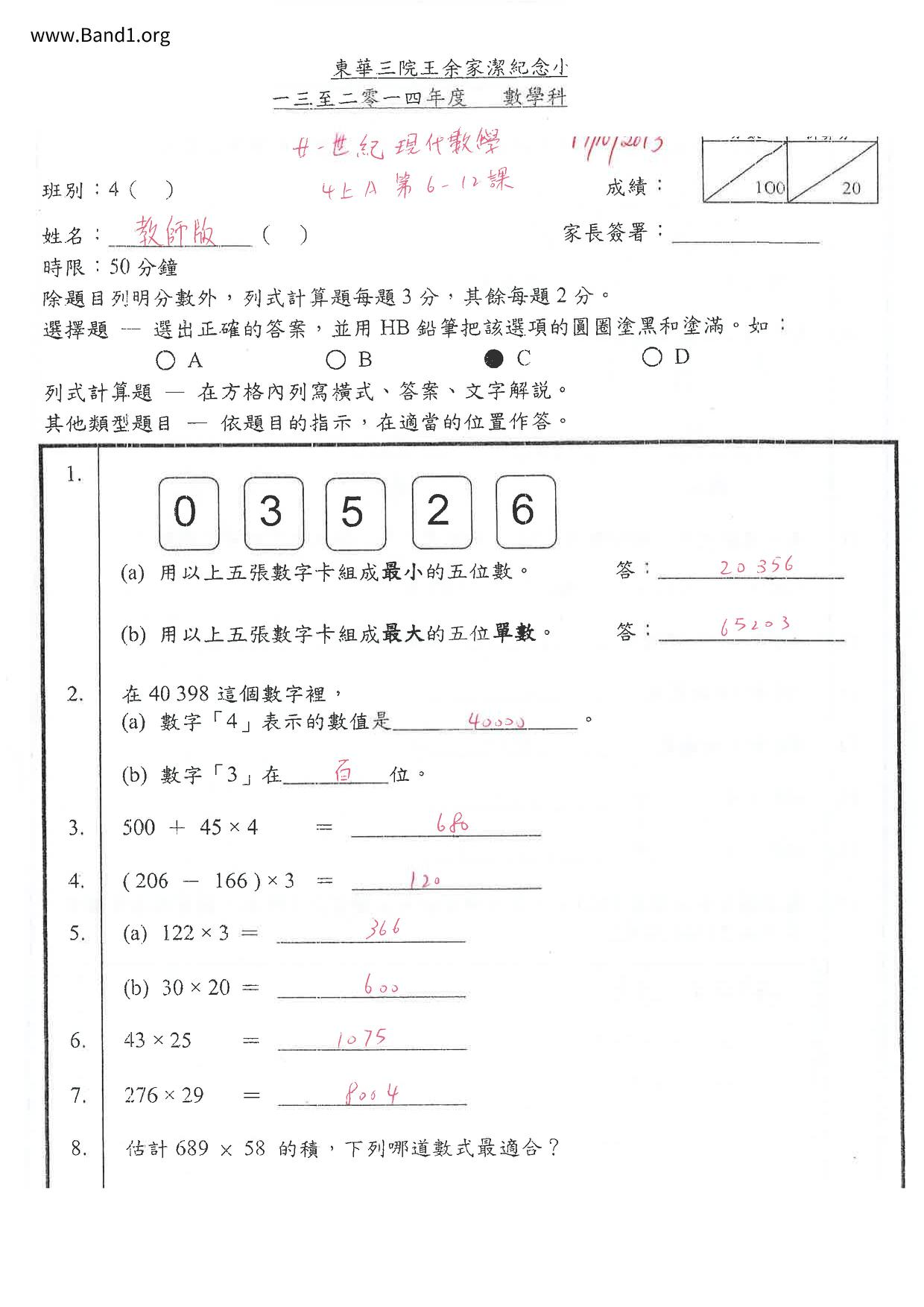 P4Maths試卷