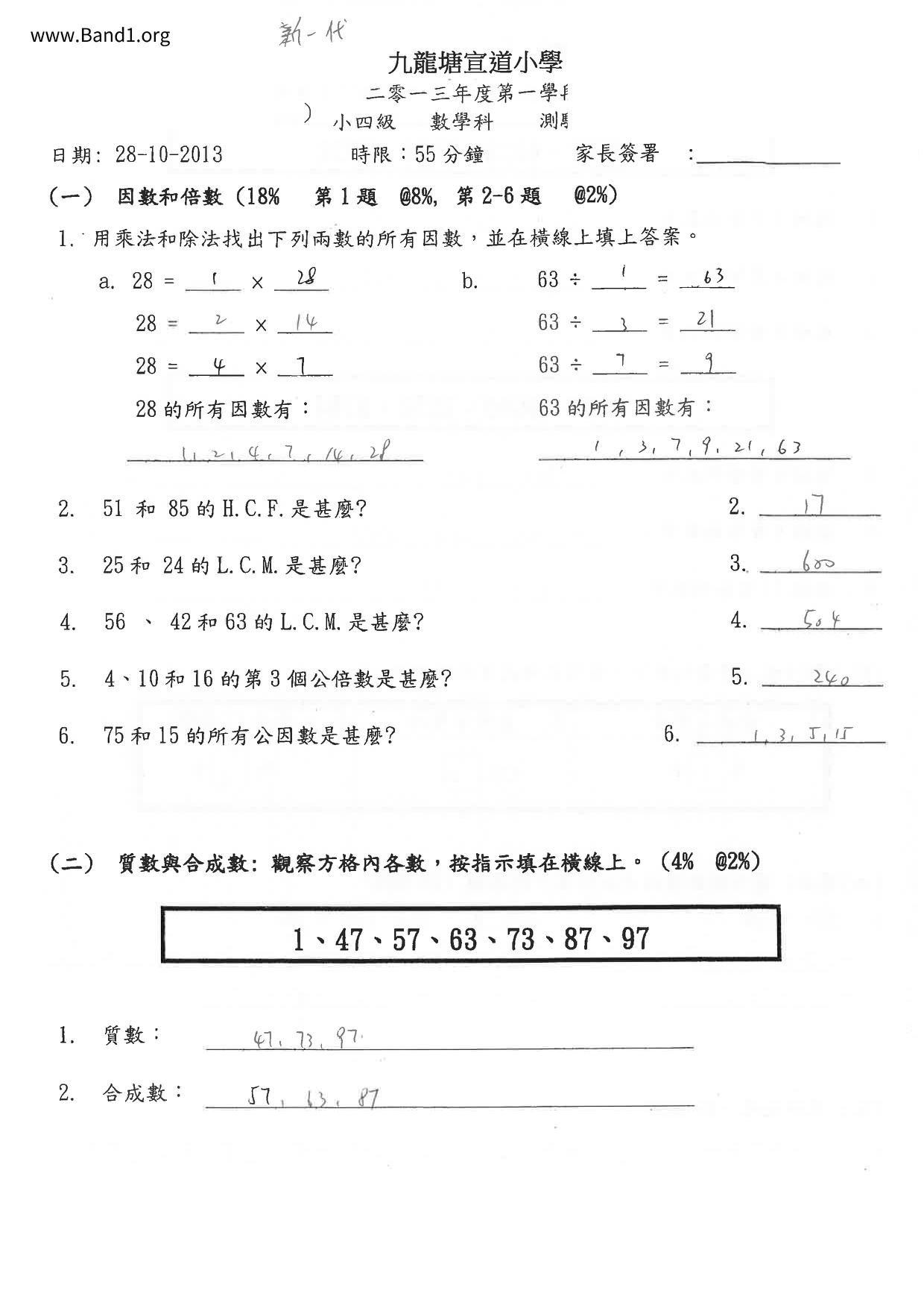 P4Maths試卷