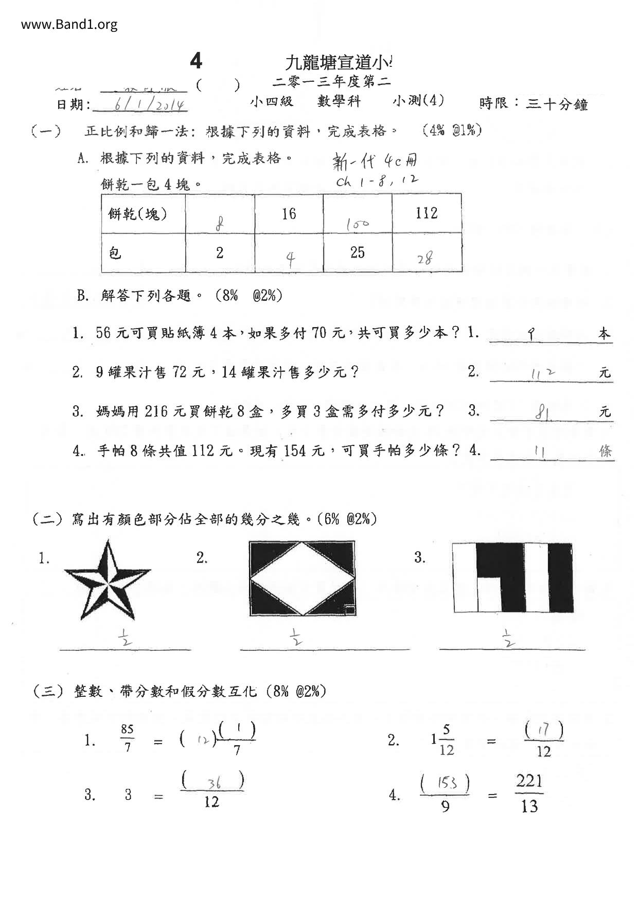 P4Maths試卷