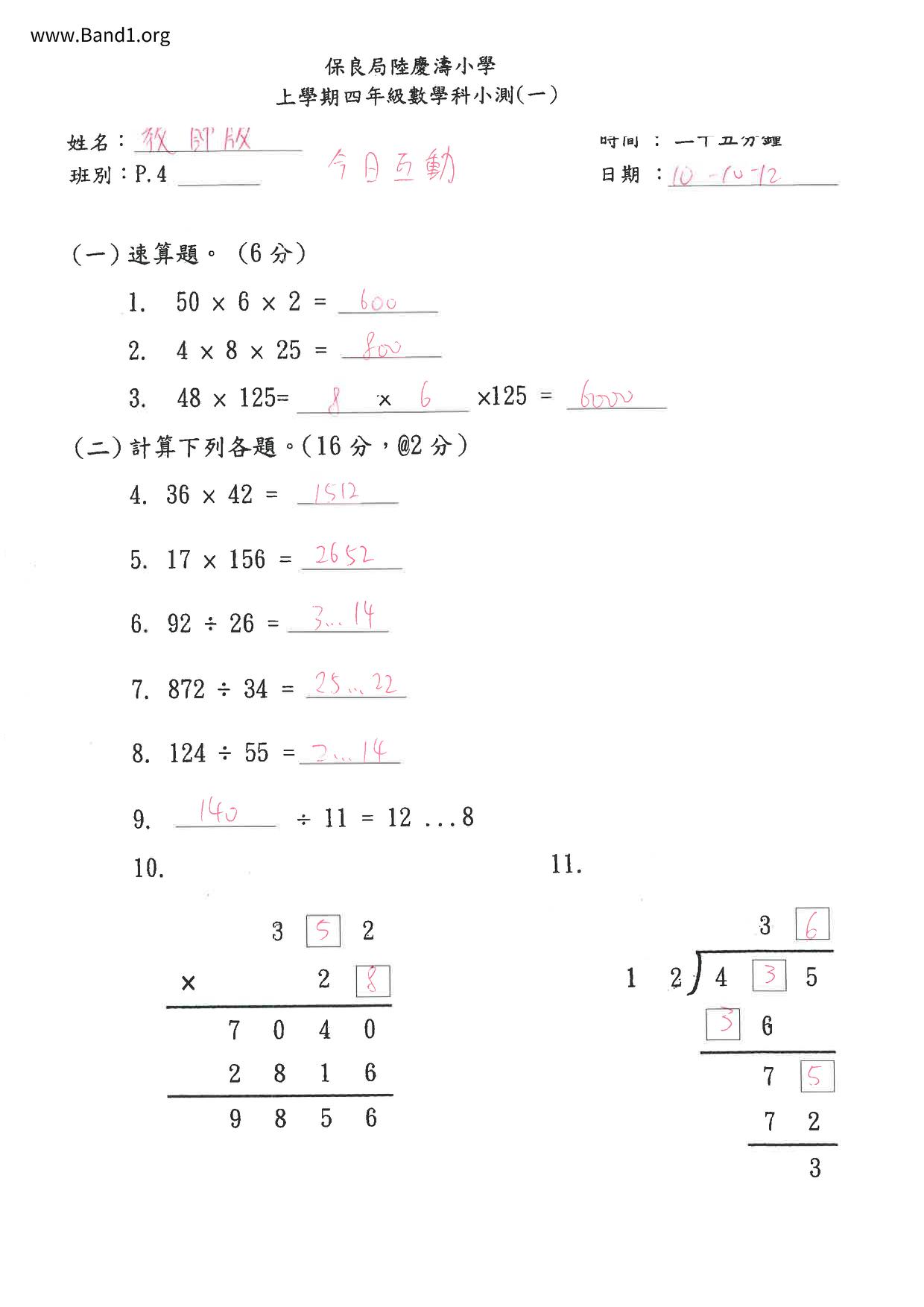 P4Maths試卷