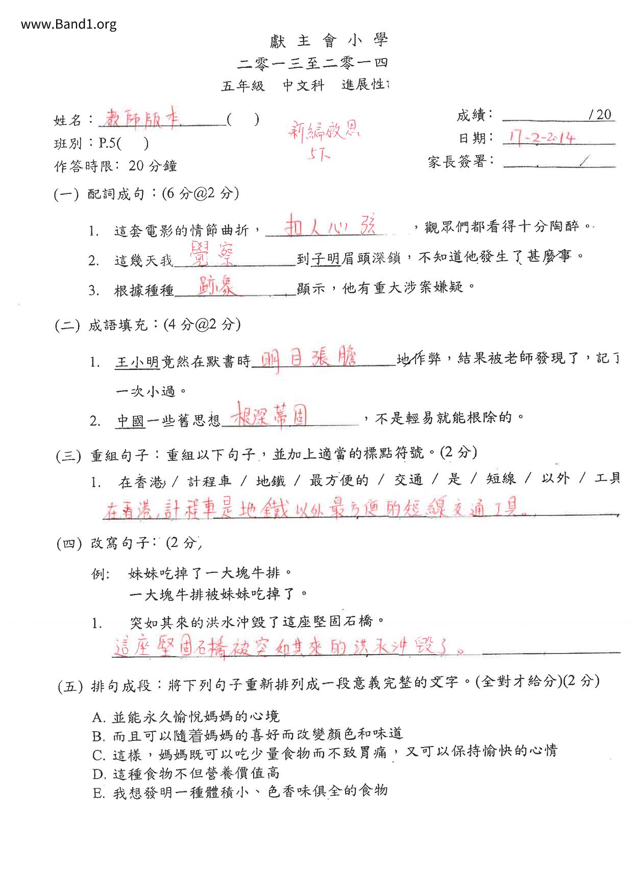 P5Chinese試卷