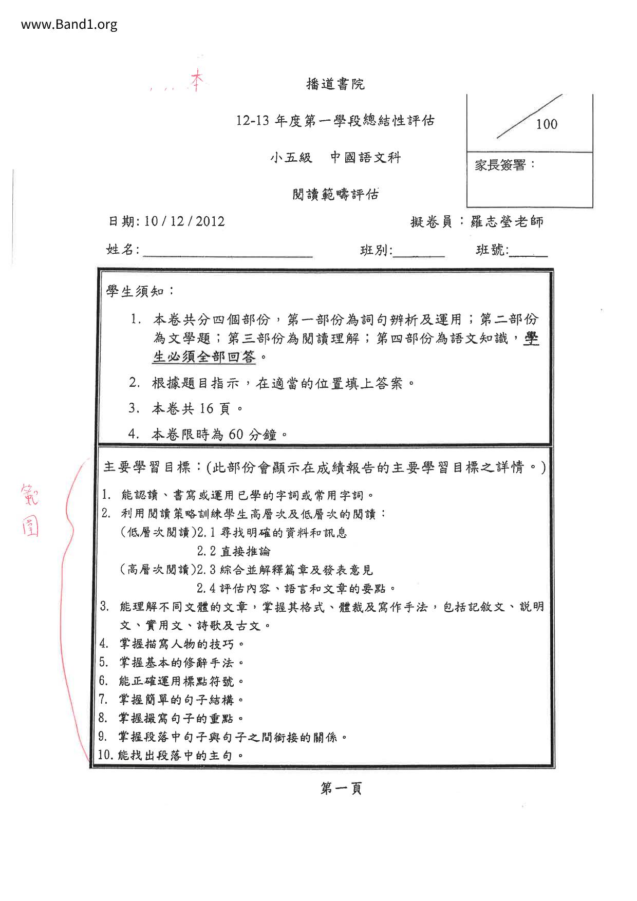 P5Chinese試卷