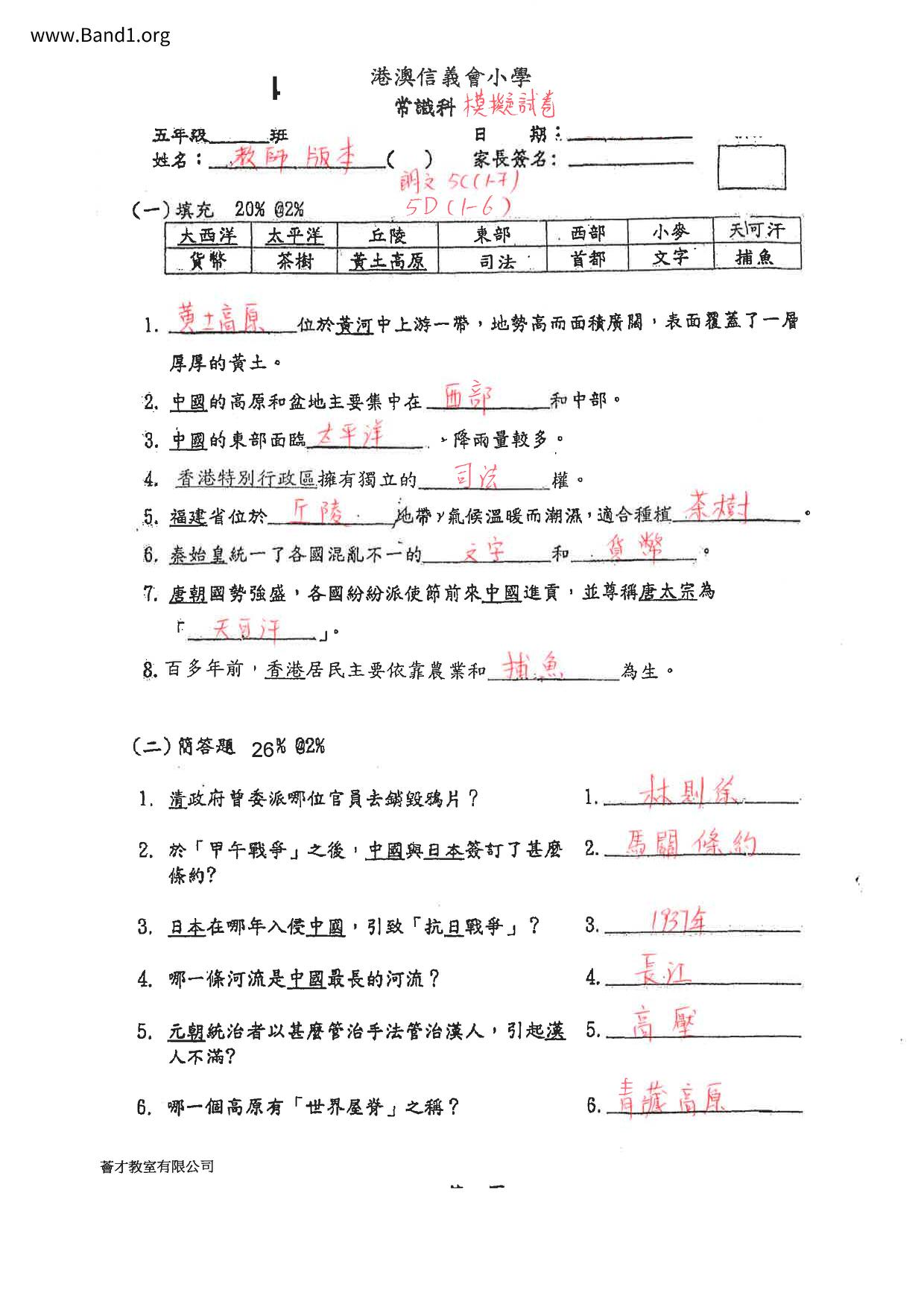 P5GS試卷