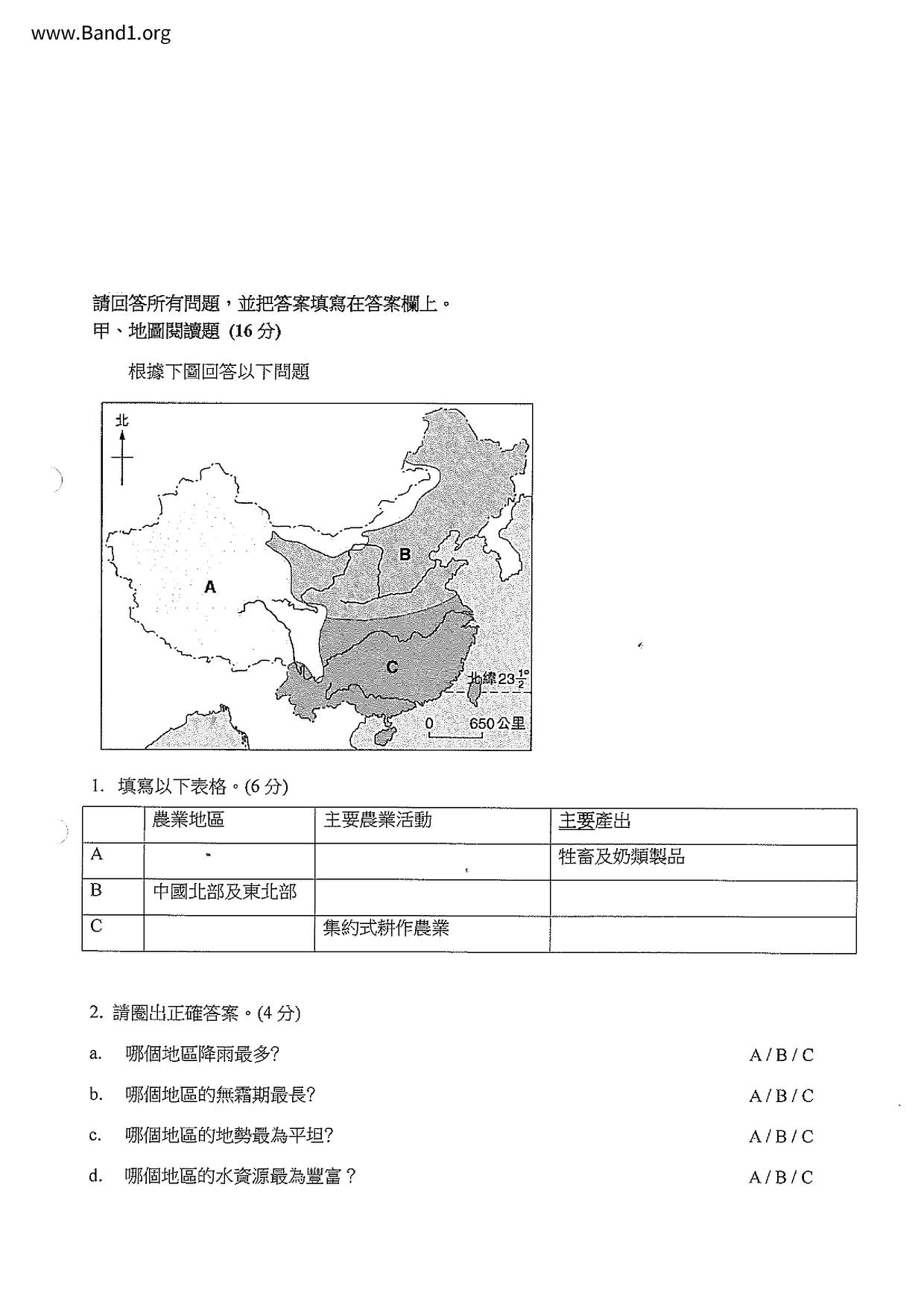 F1Geography試卷