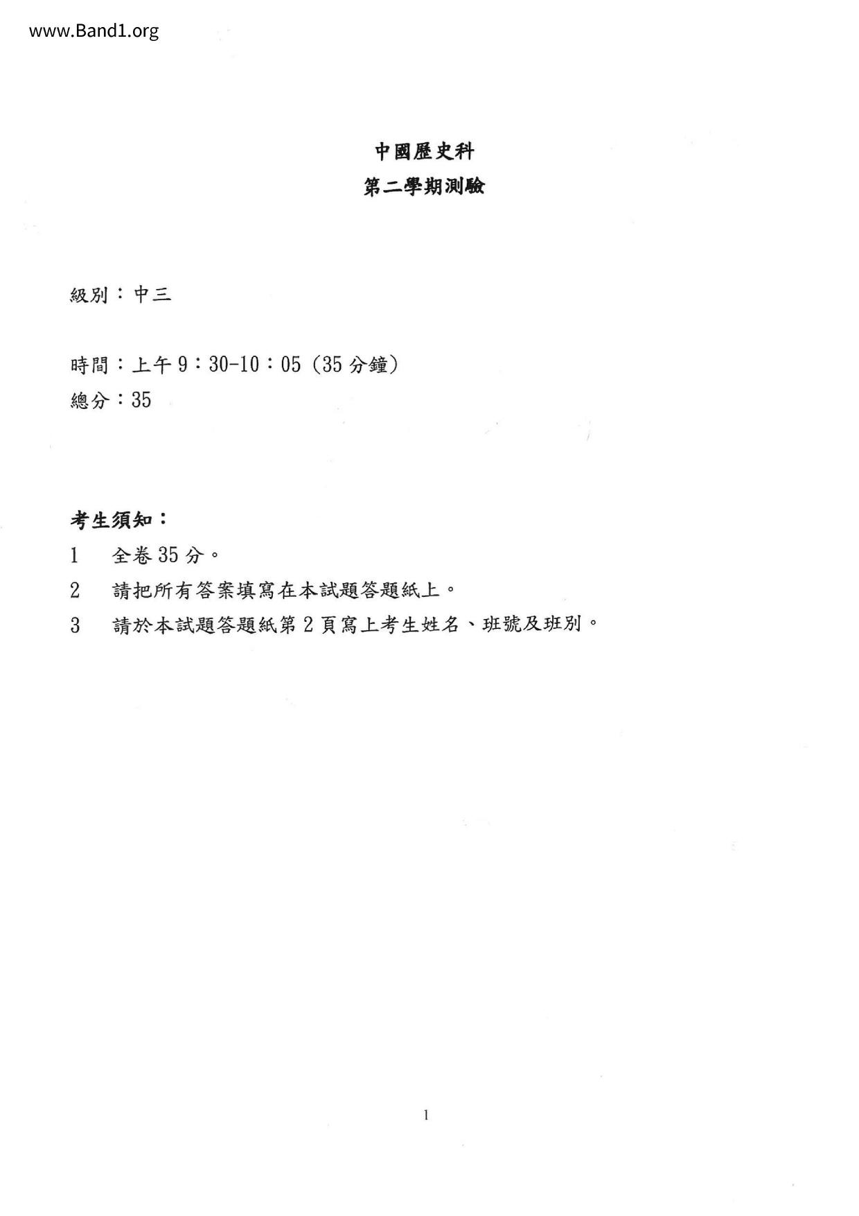 F3Chinese History試卷