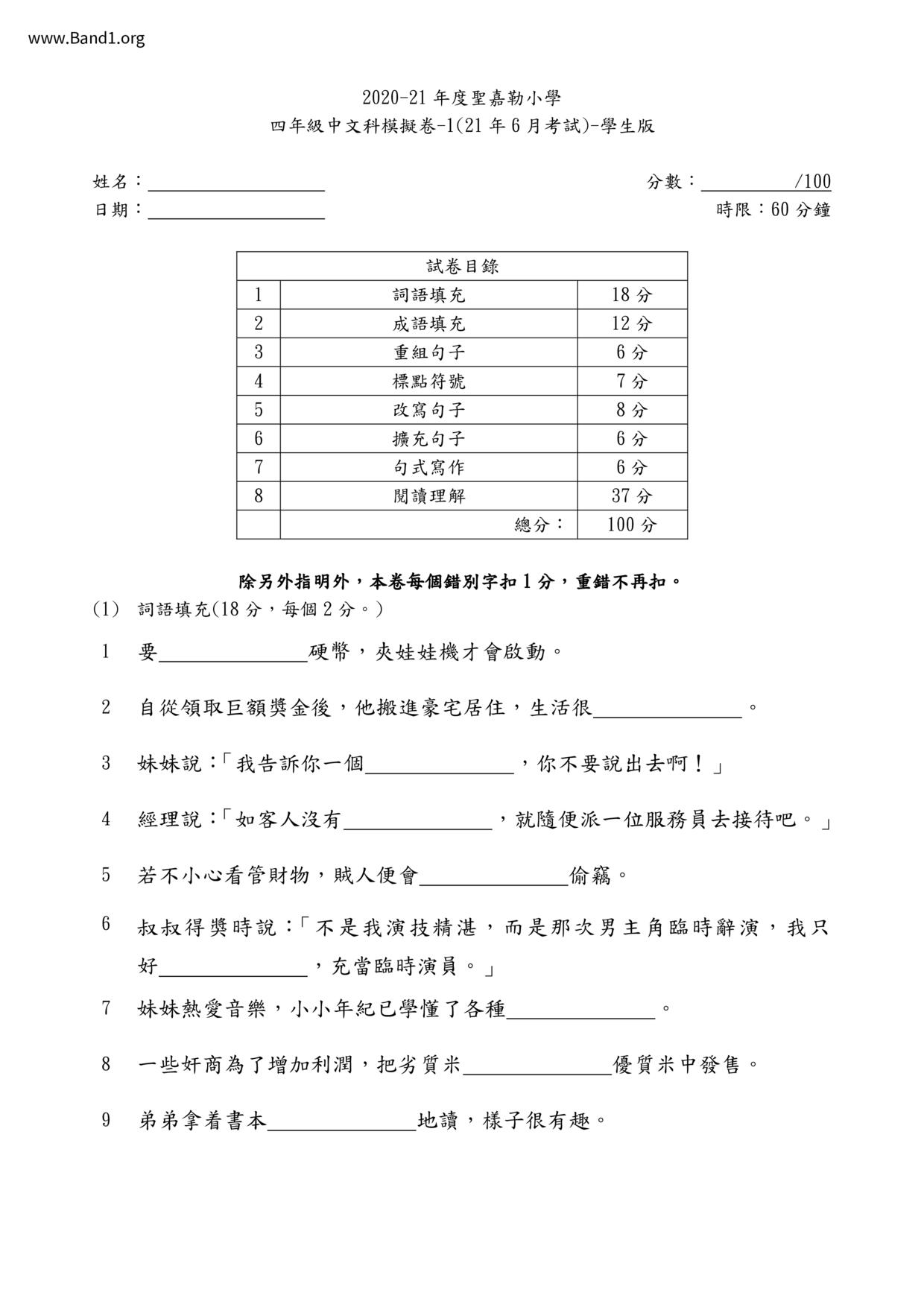  p4 chinese past paper free download pdf band 1 