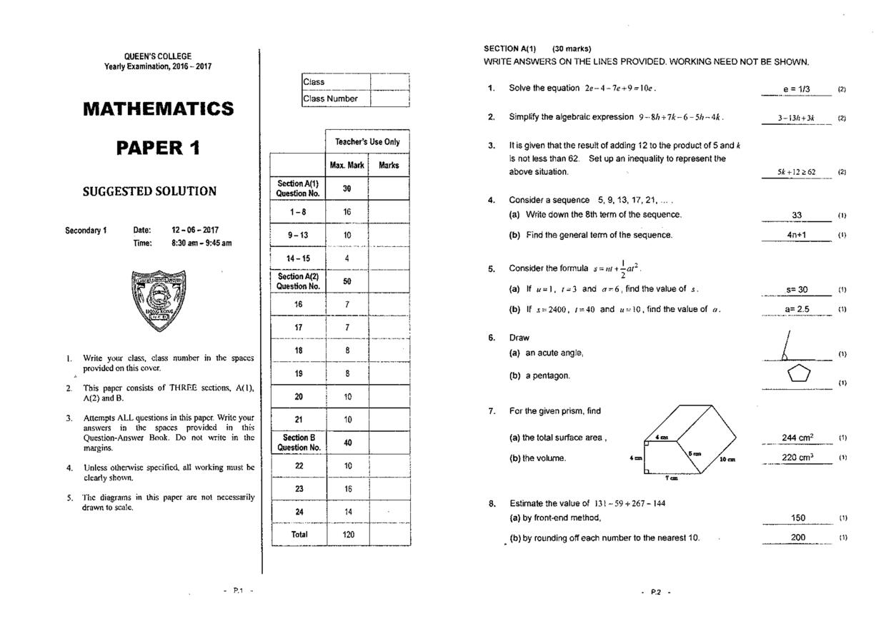 F1Maths試卷
