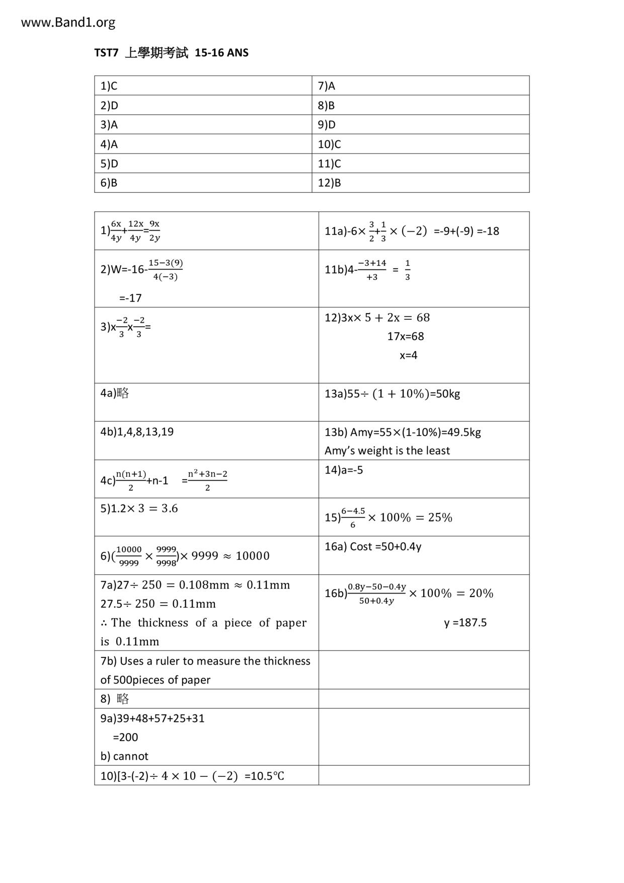 F1Maths試卷