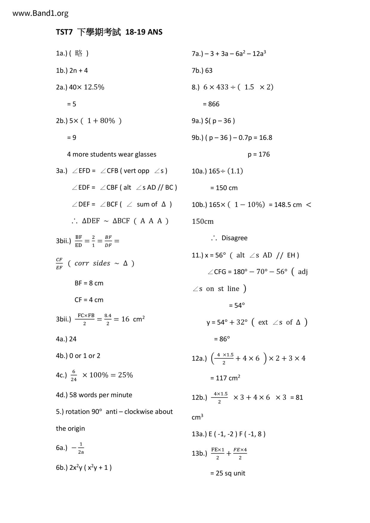 F1Maths試卷