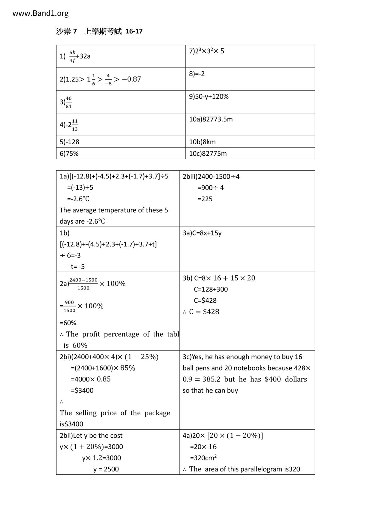 F1Maths試卷