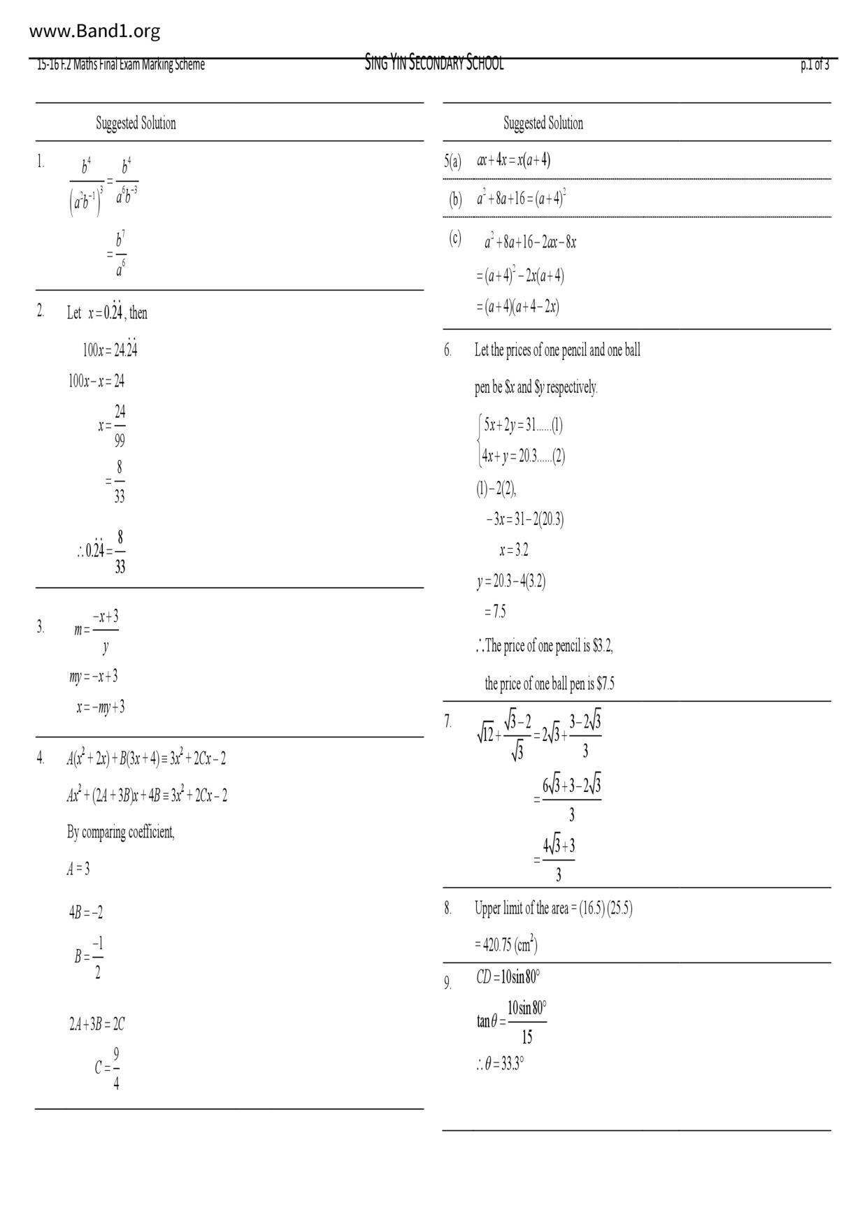 F2Maths試卷