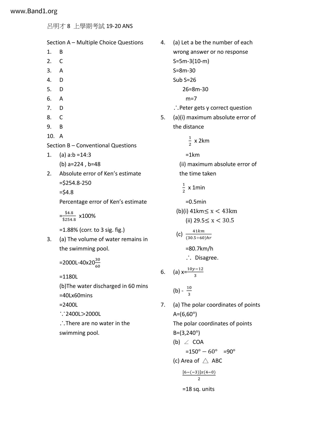 F2Maths試卷