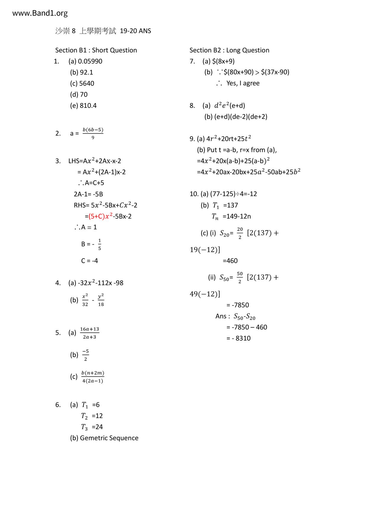 F2Maths試卷