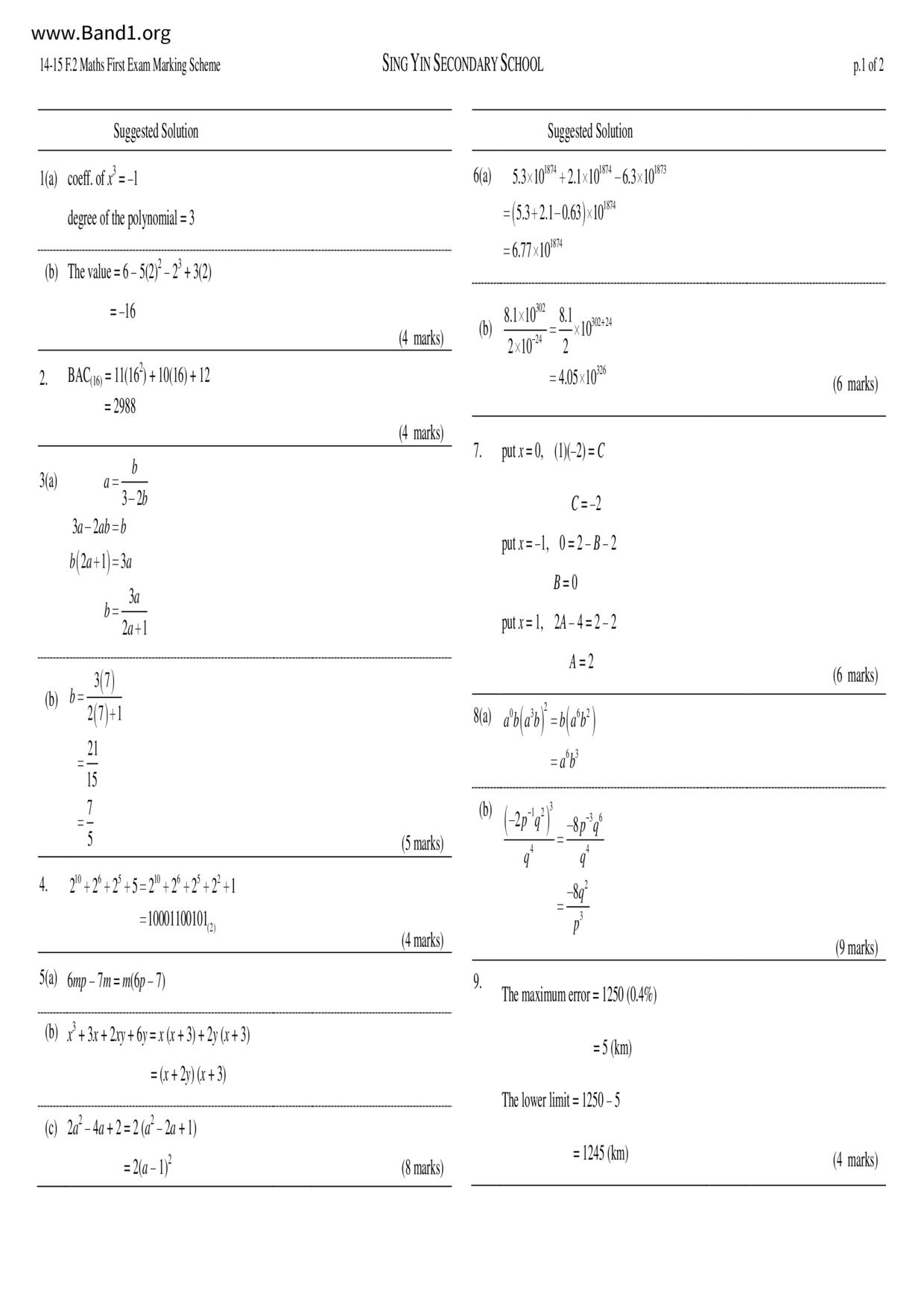 F2Maths試卷