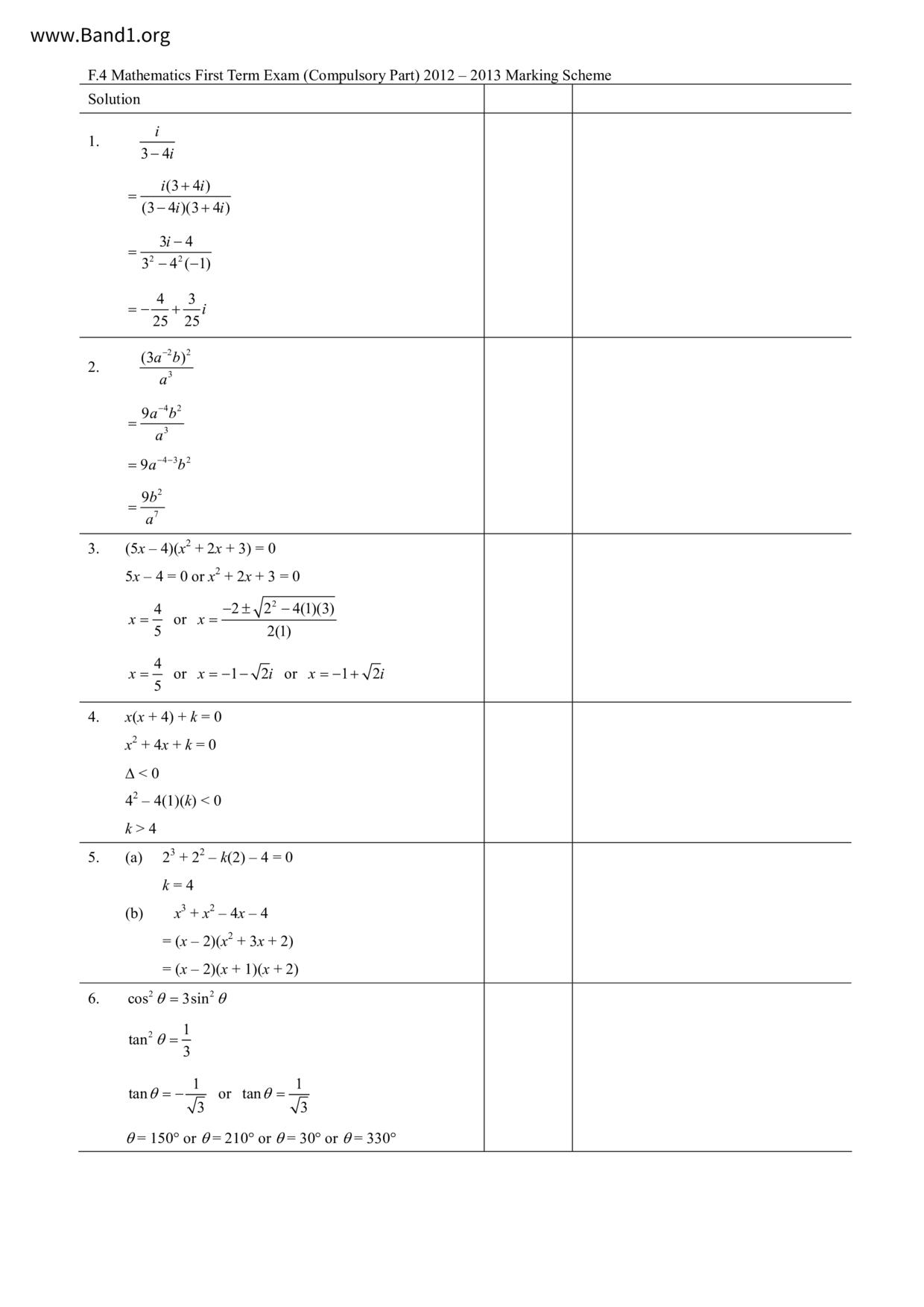 F4Maths試卷
