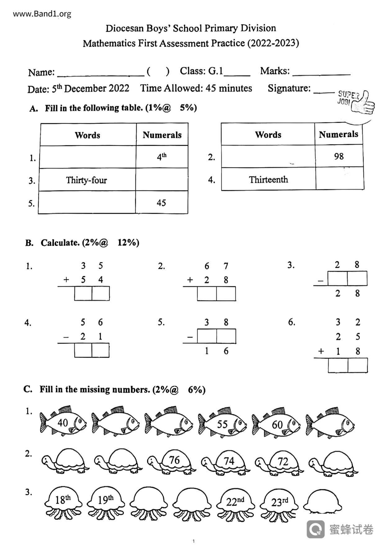P1Maths試卷