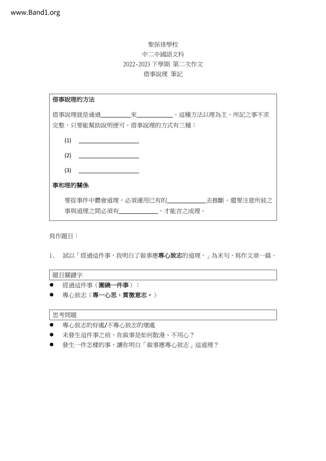 F2Chinese借事說理筆記