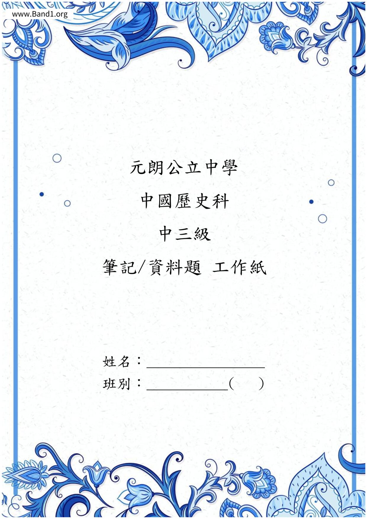 F3Chinese History明朝清朝筆記