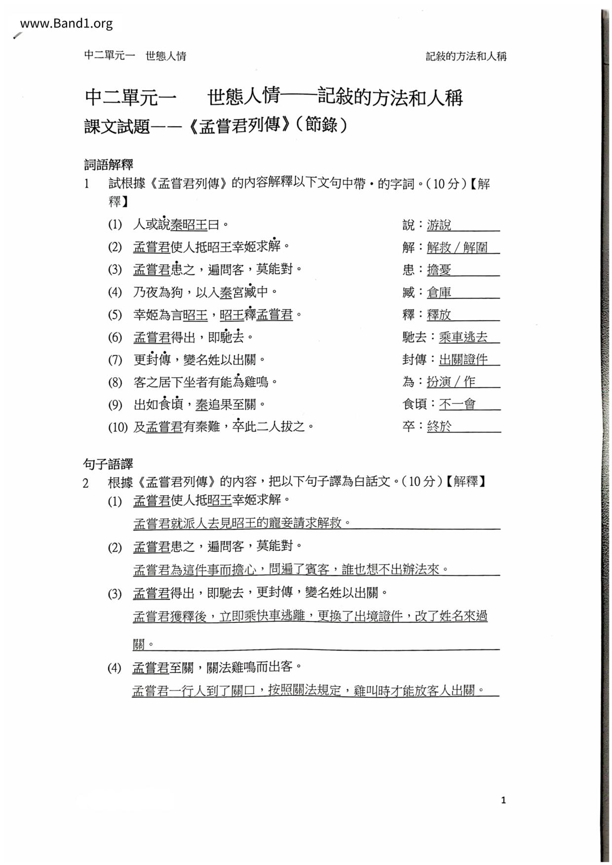 F2Chinese孟嘗君列傳筆記