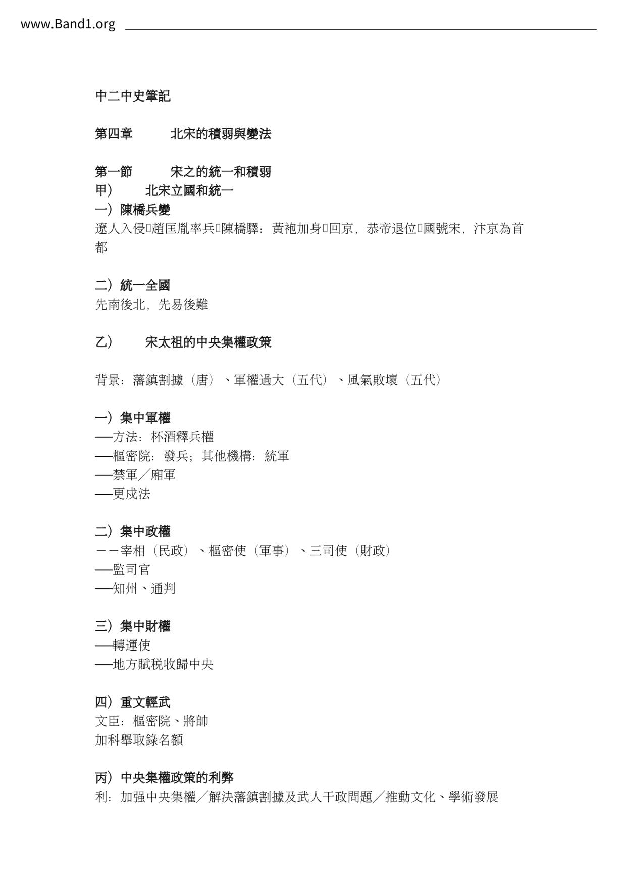 F2Chinese History宋元及明筆記