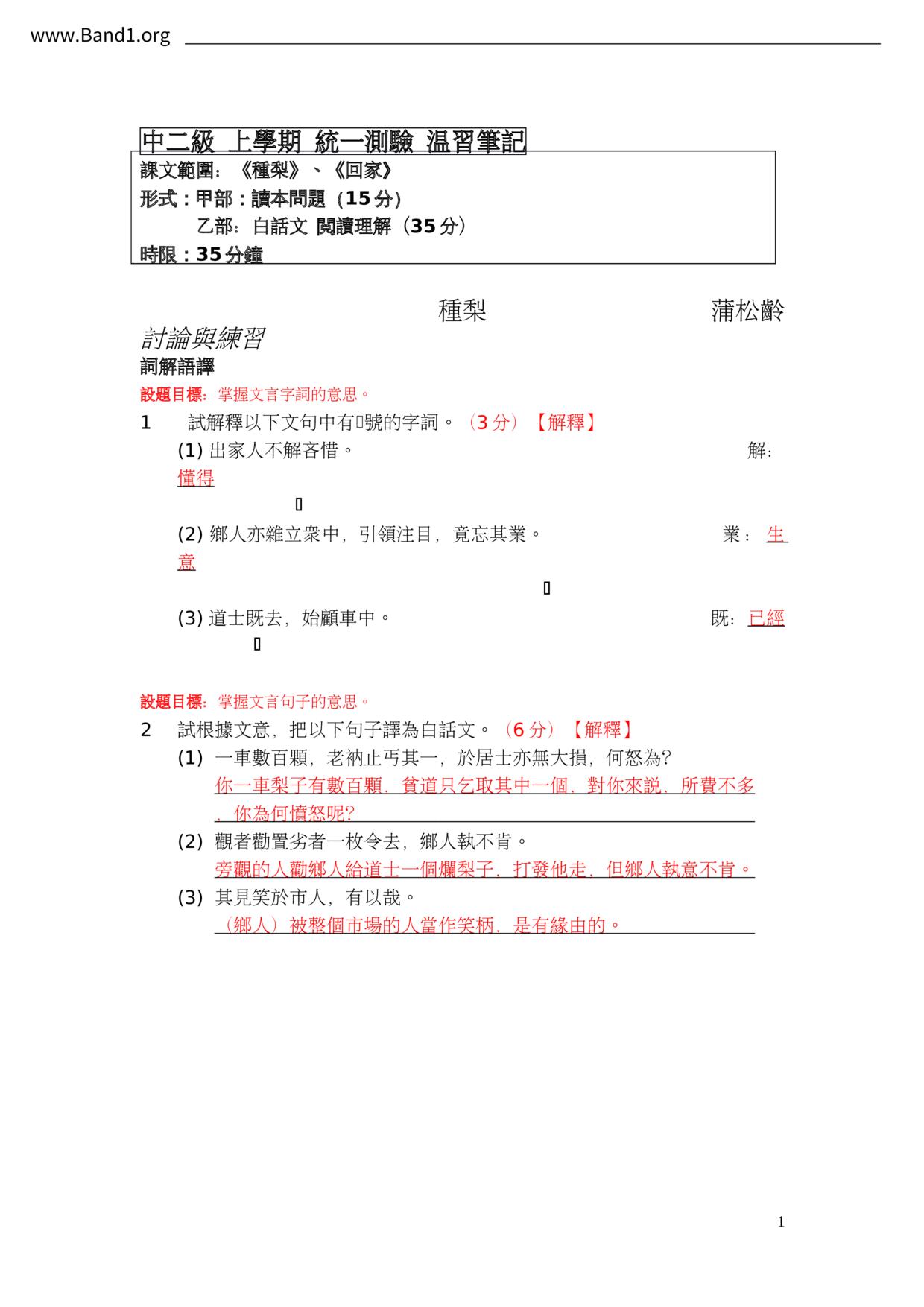 F2Chinese回家筆記