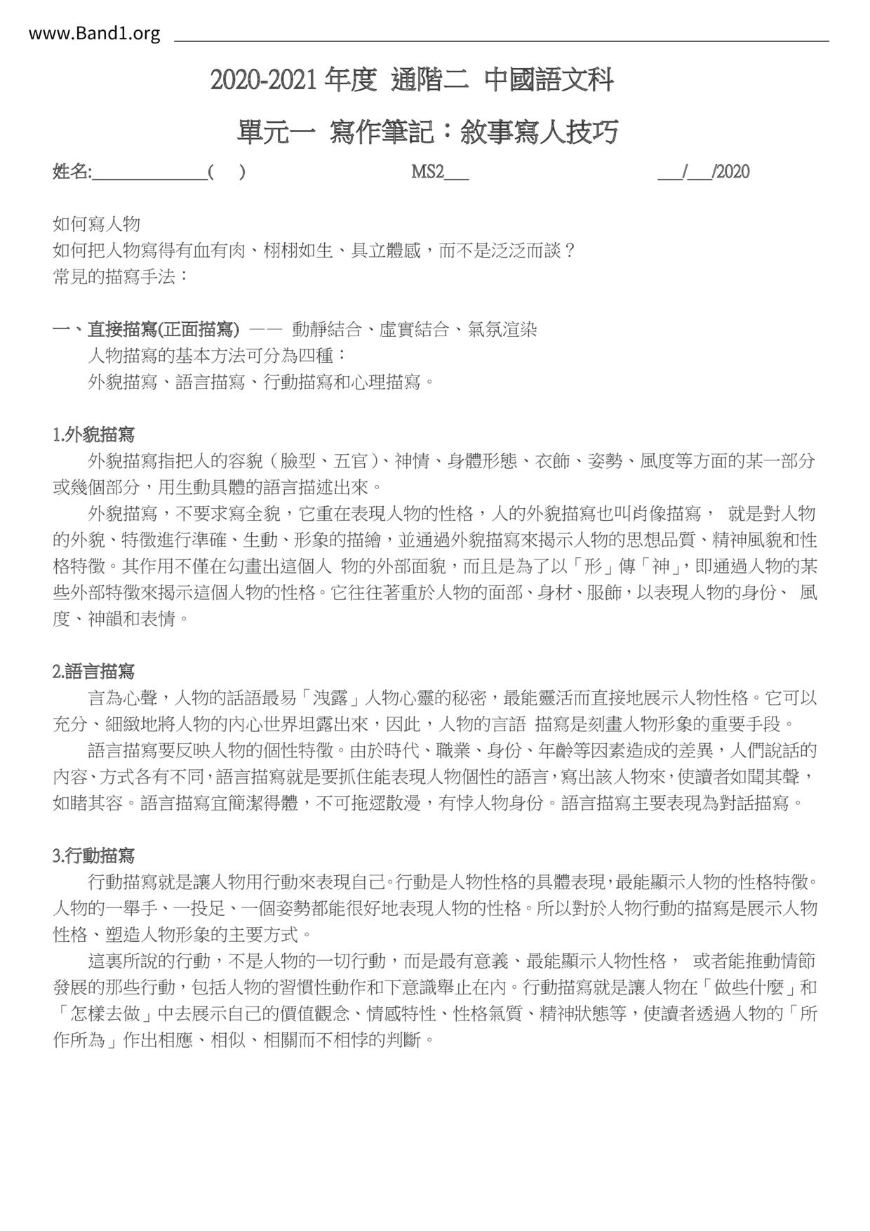 F1Chinese敘事寫人技巧筆記