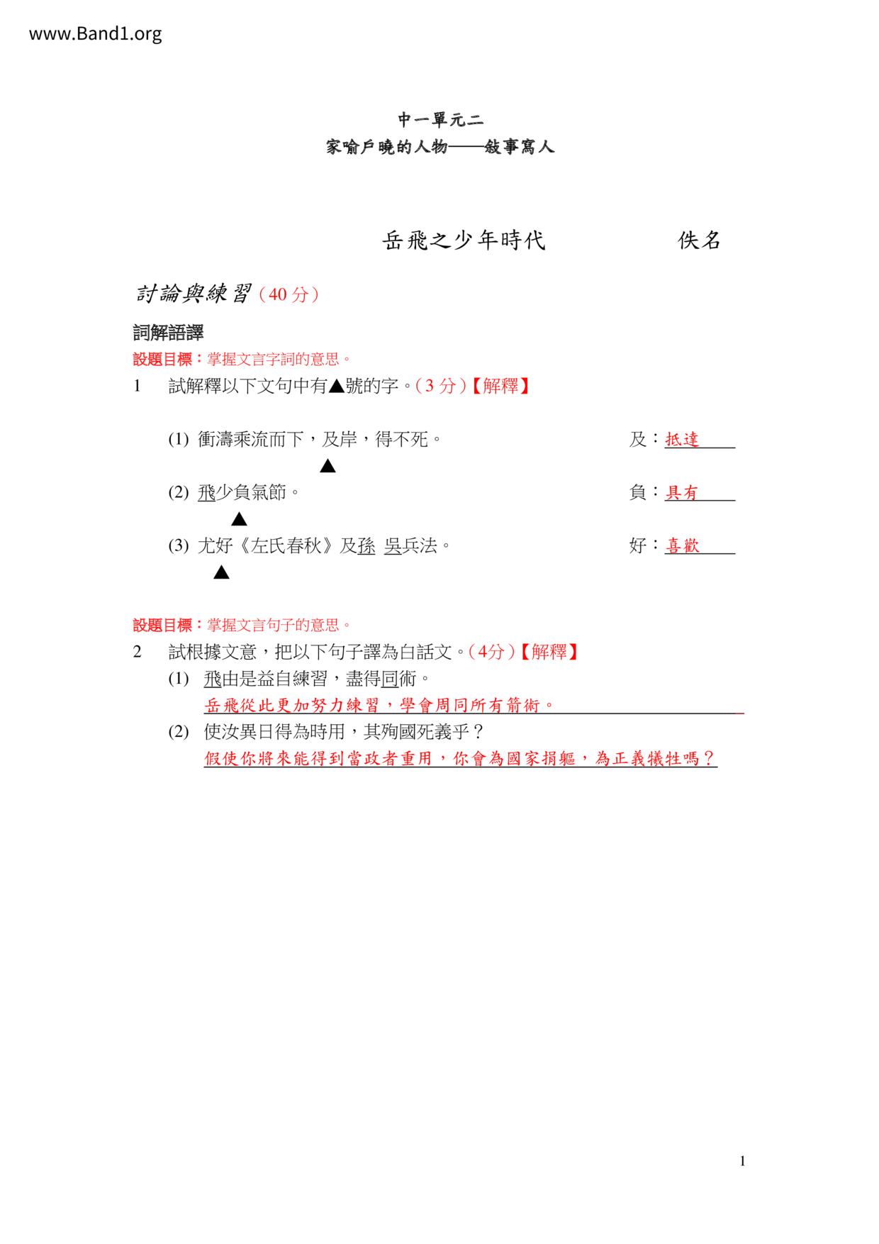 F1Chinese岳飛之少年時代筆記