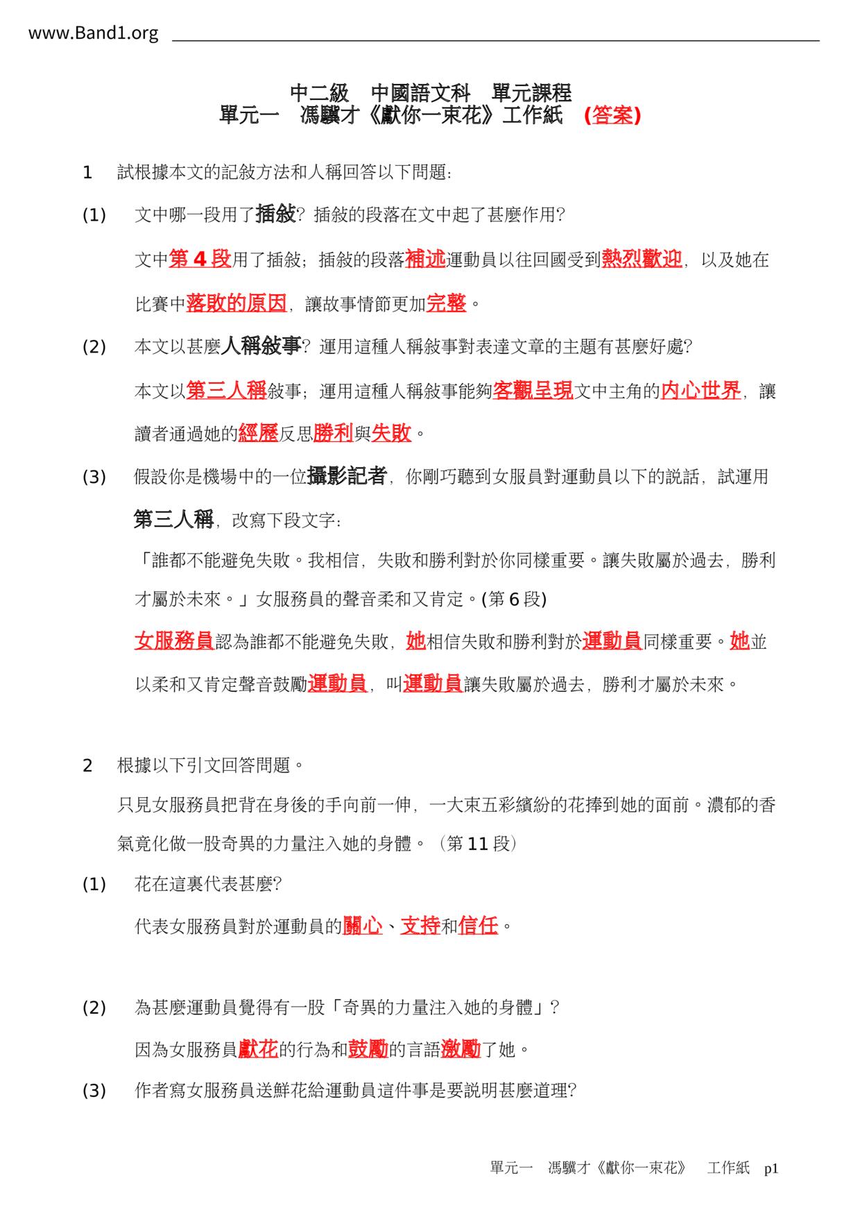 F2Chinese獻你一束花筆記