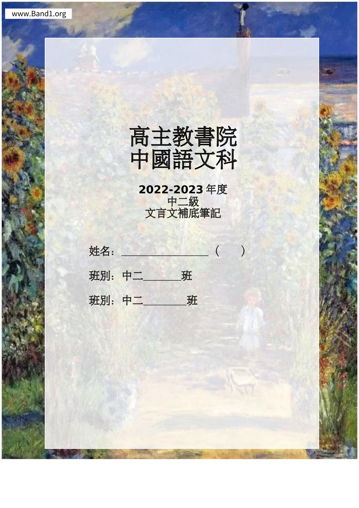 F2Chinese文言文筆記