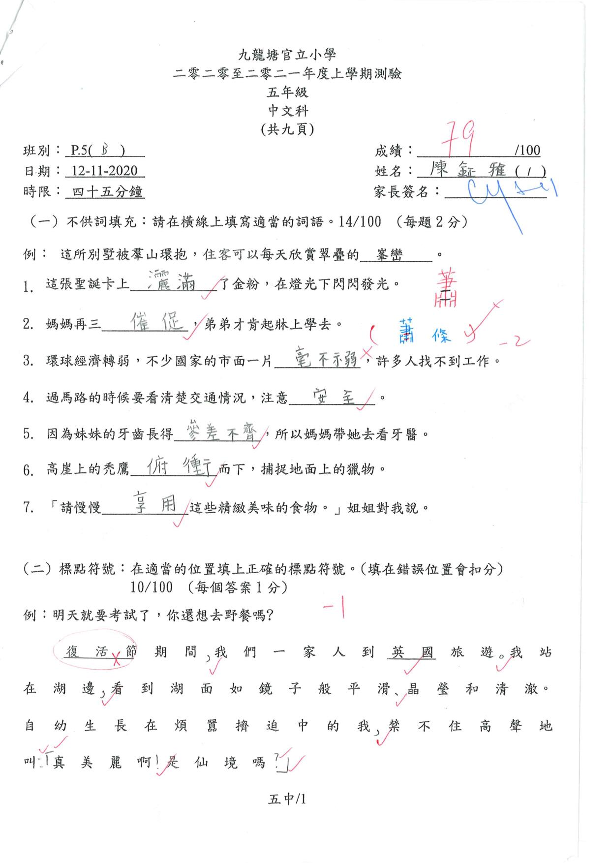 P5Chinese試卷