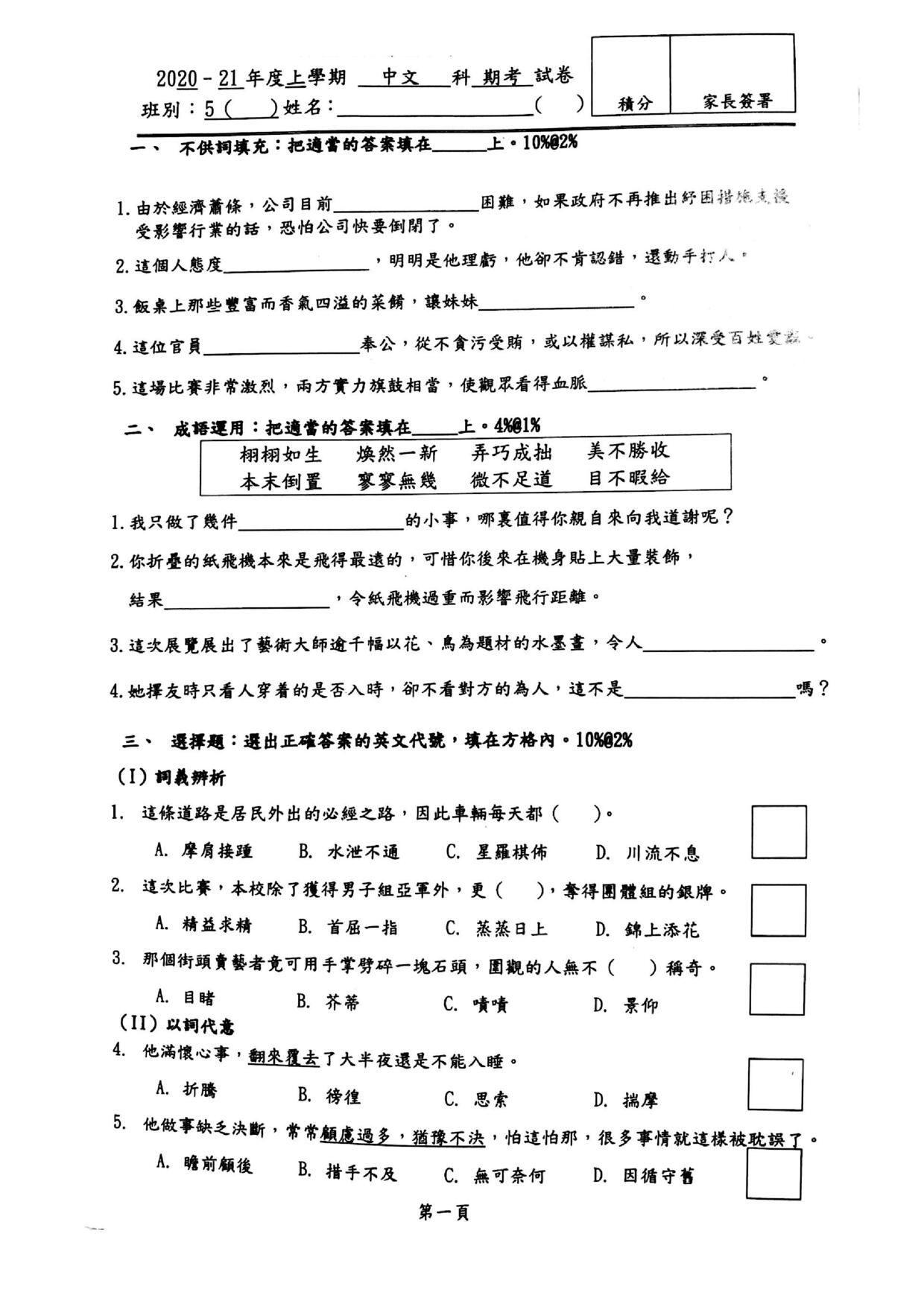 P4Chinese試卷