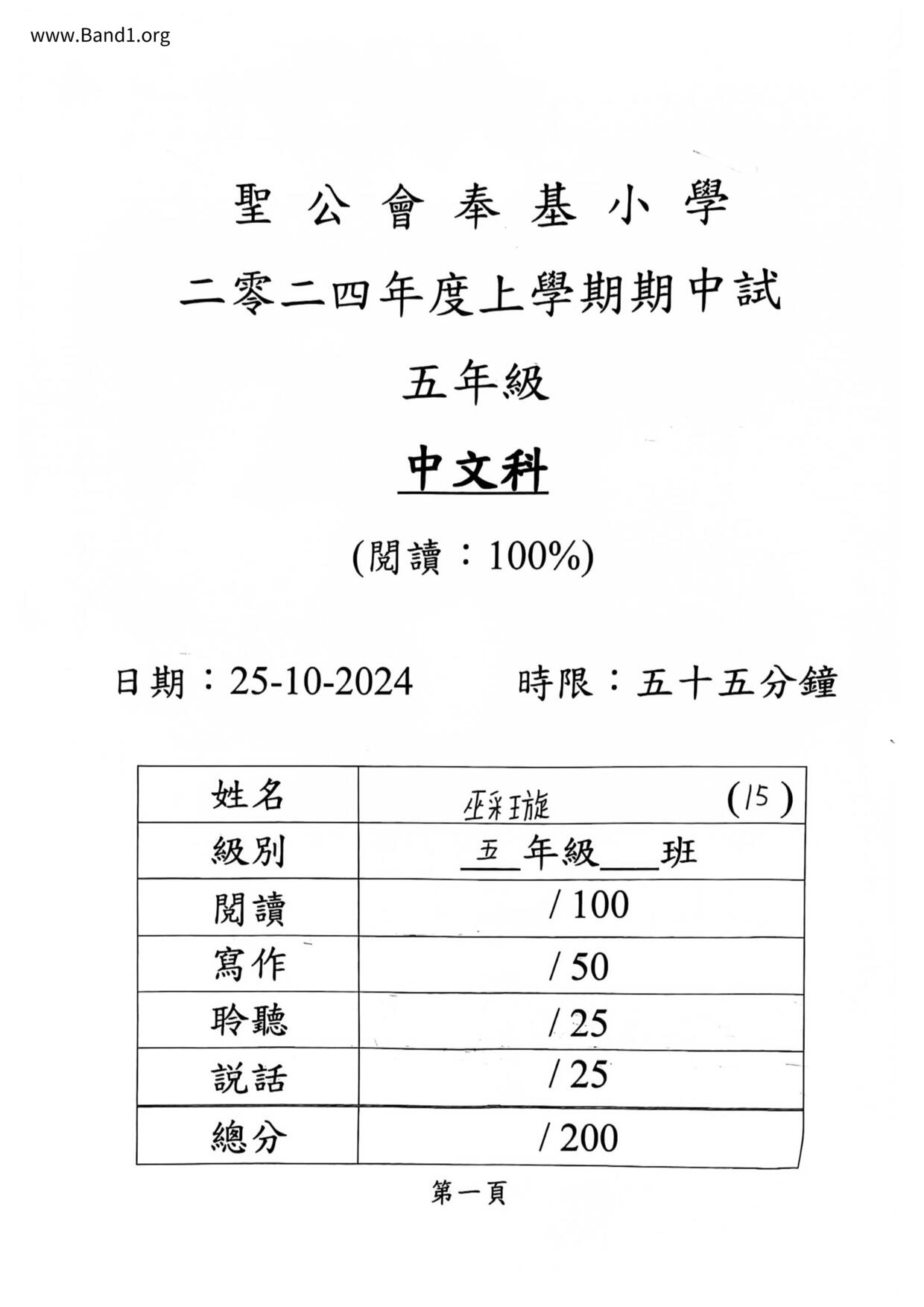 P4Chinese試卷