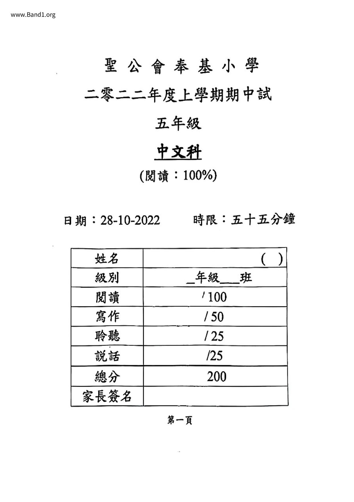 P5Chinese試卷