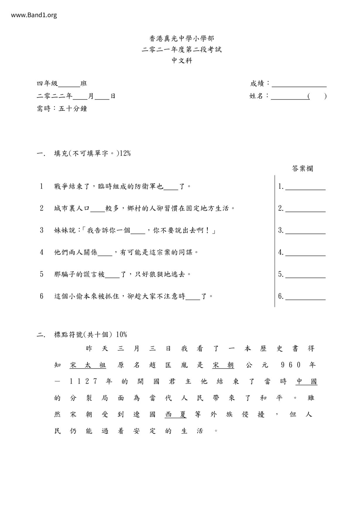 P4Chinese試卷