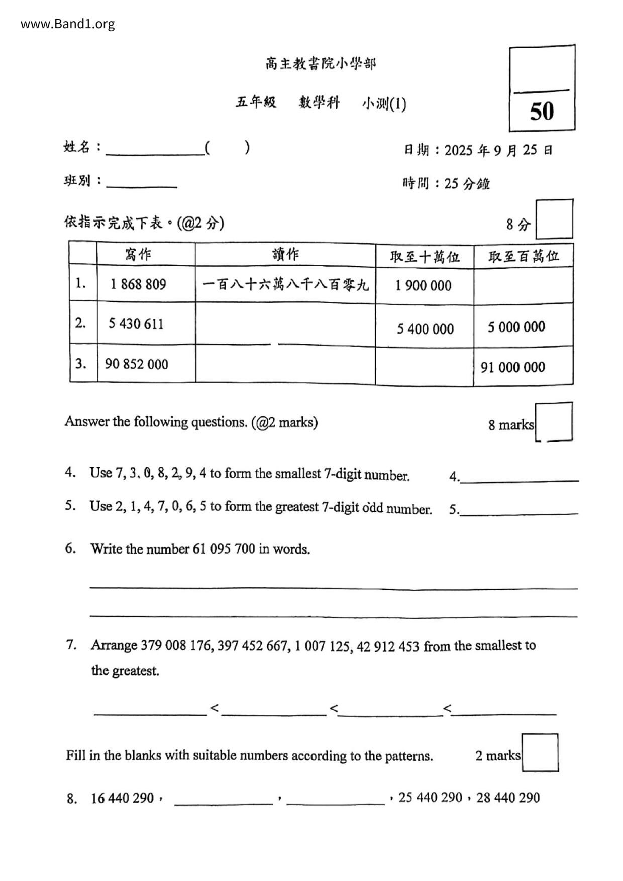 P5Maths試卷