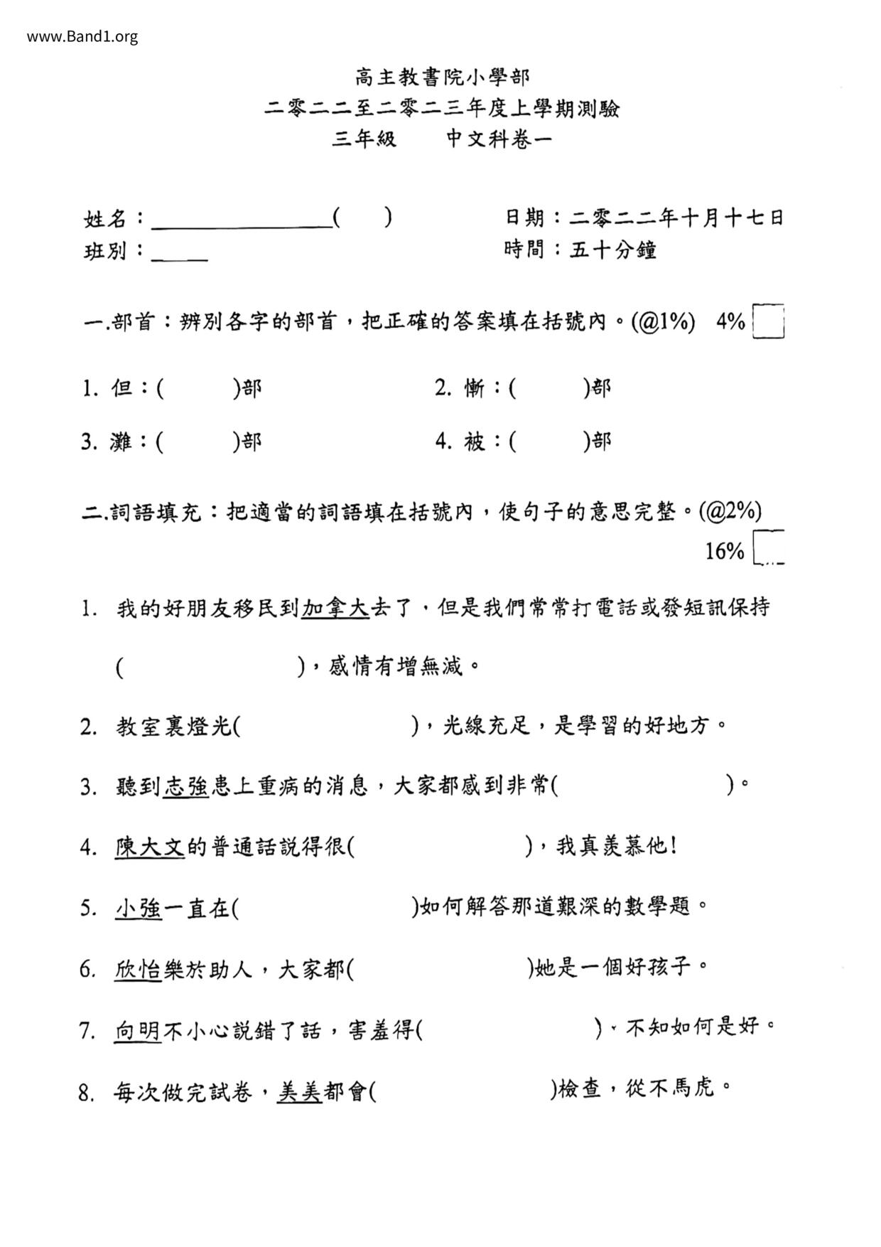 P3Chinese試卷