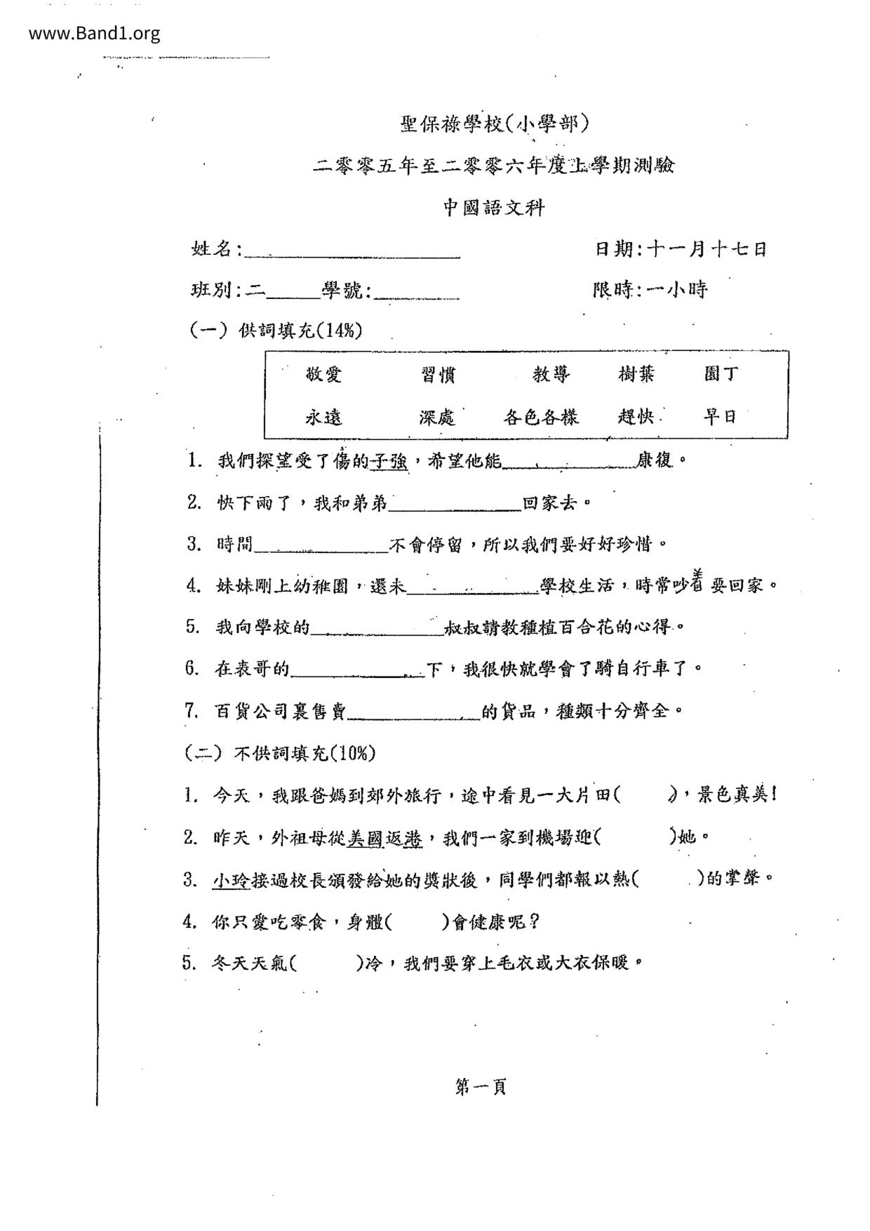 P2Chinese試卷