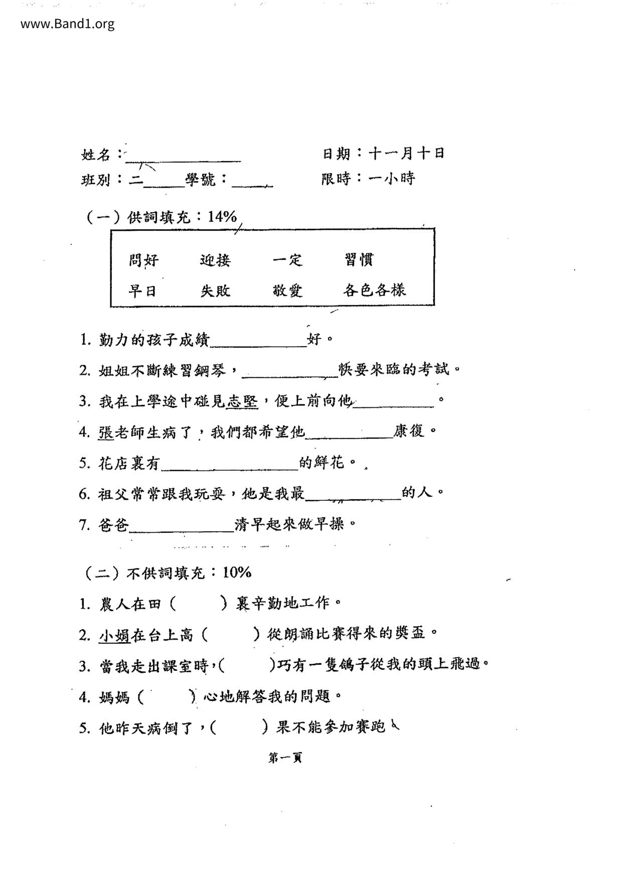 P2Chinese試卷