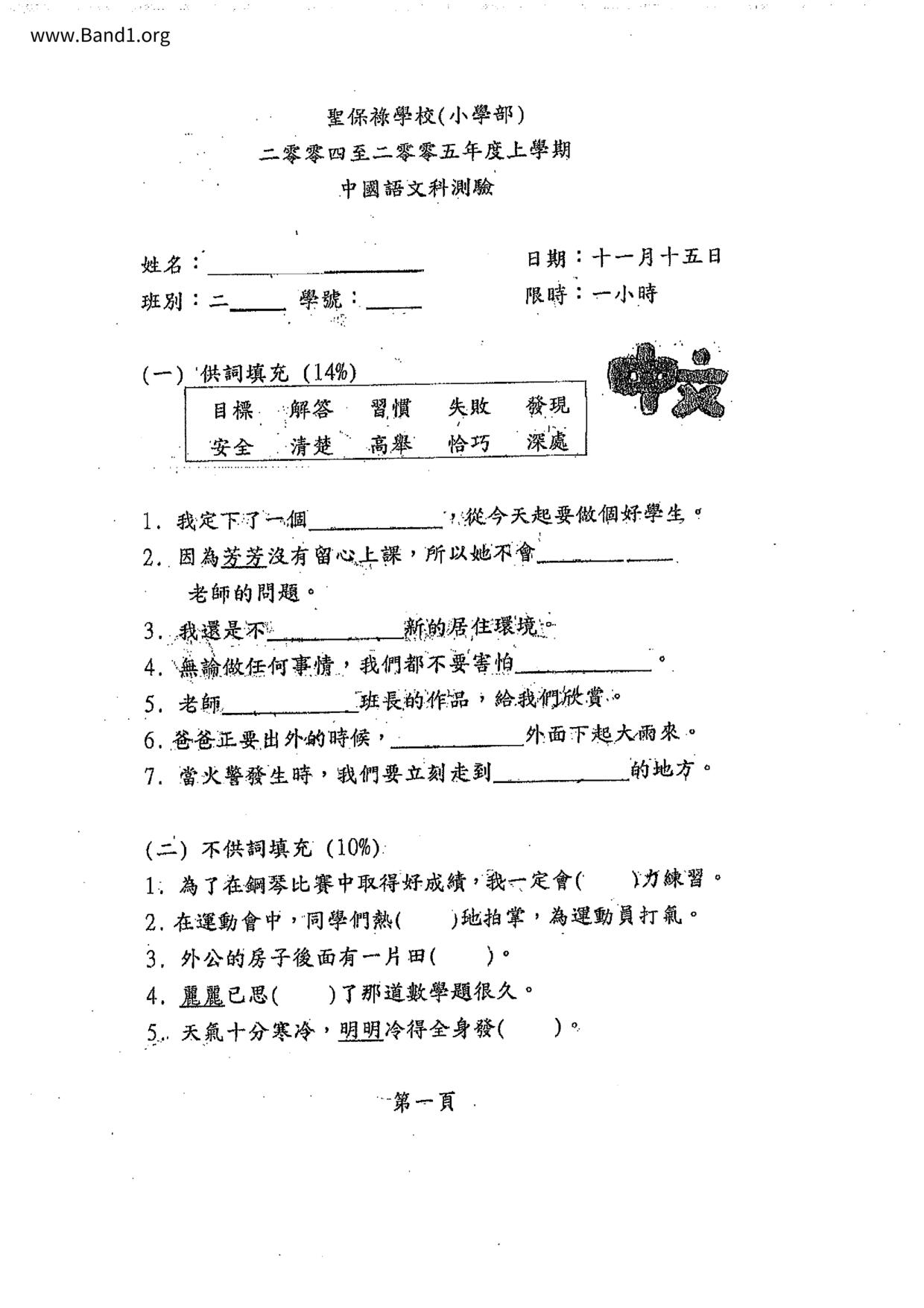 P2Chinese試卷