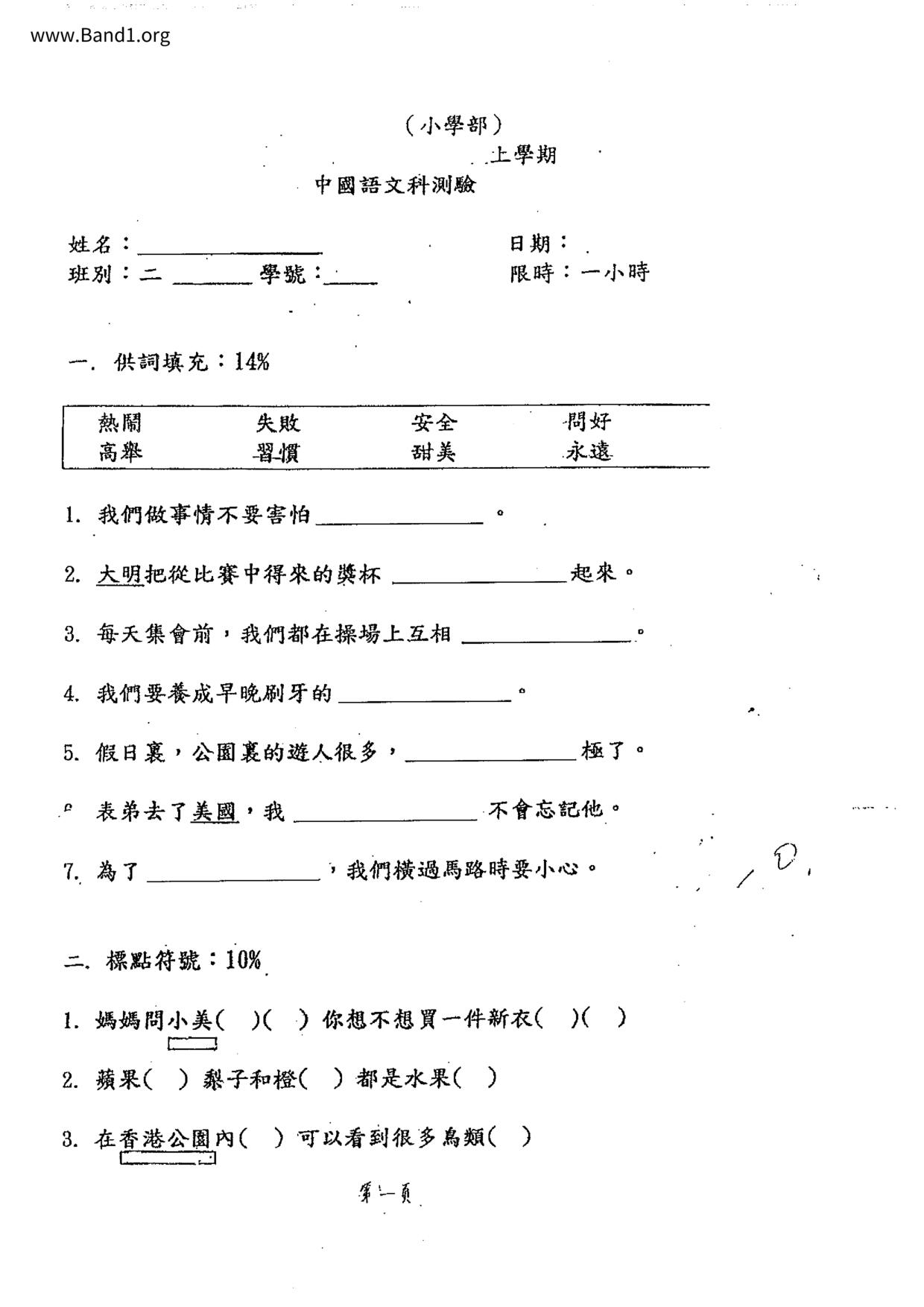 P2Chinese試卷