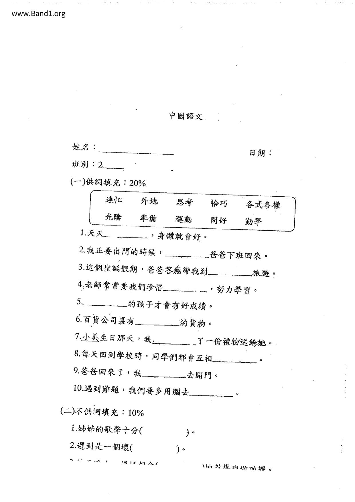 P2Chinese試卷