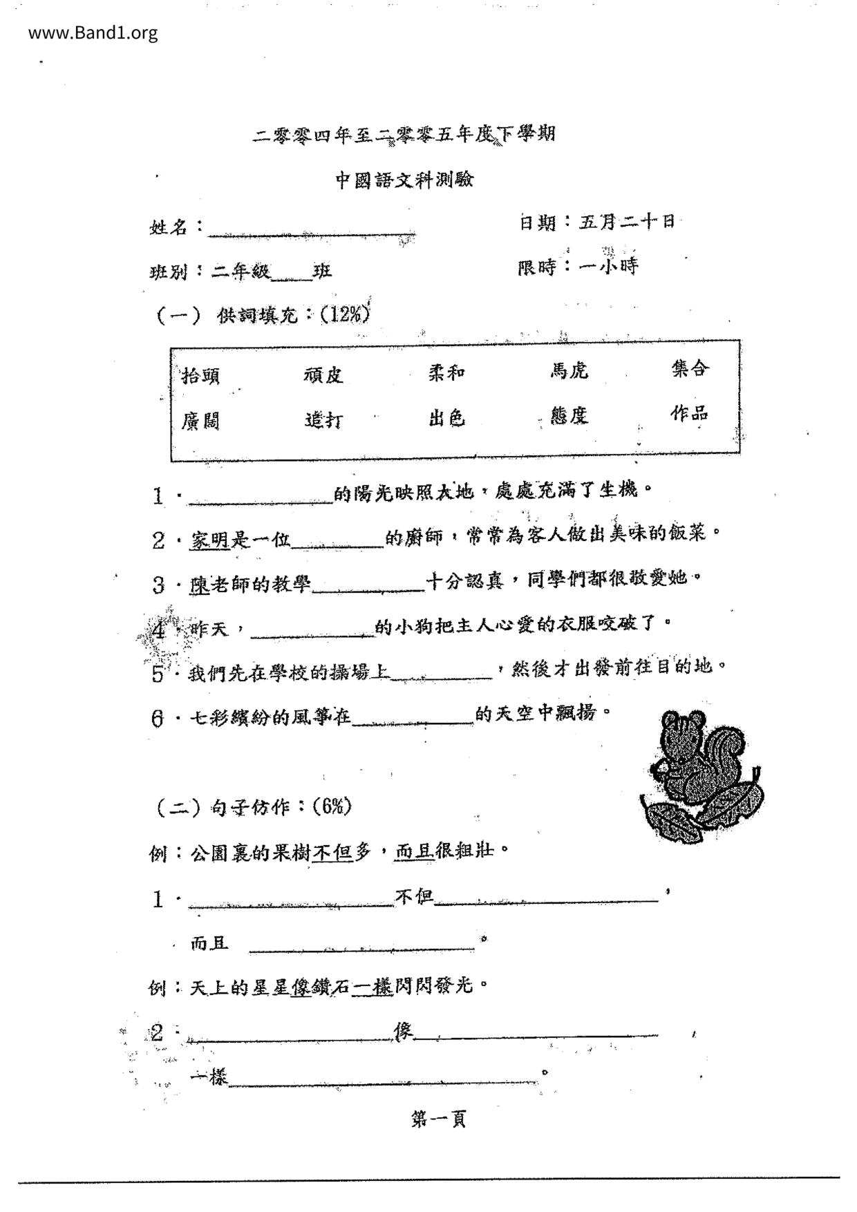 P2Chinese試卷
